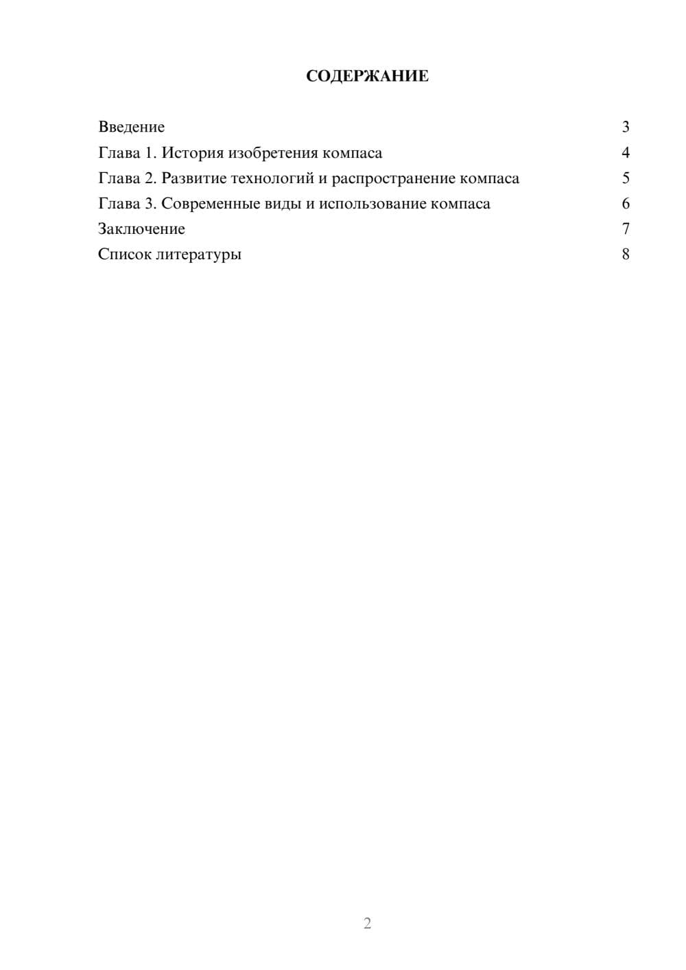 Предпросмотр доклада 2