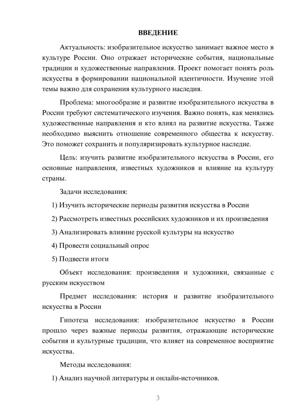 Предпросмотр проекта 3