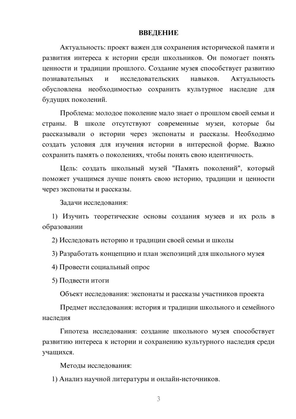 Предпросмотр проекта 3