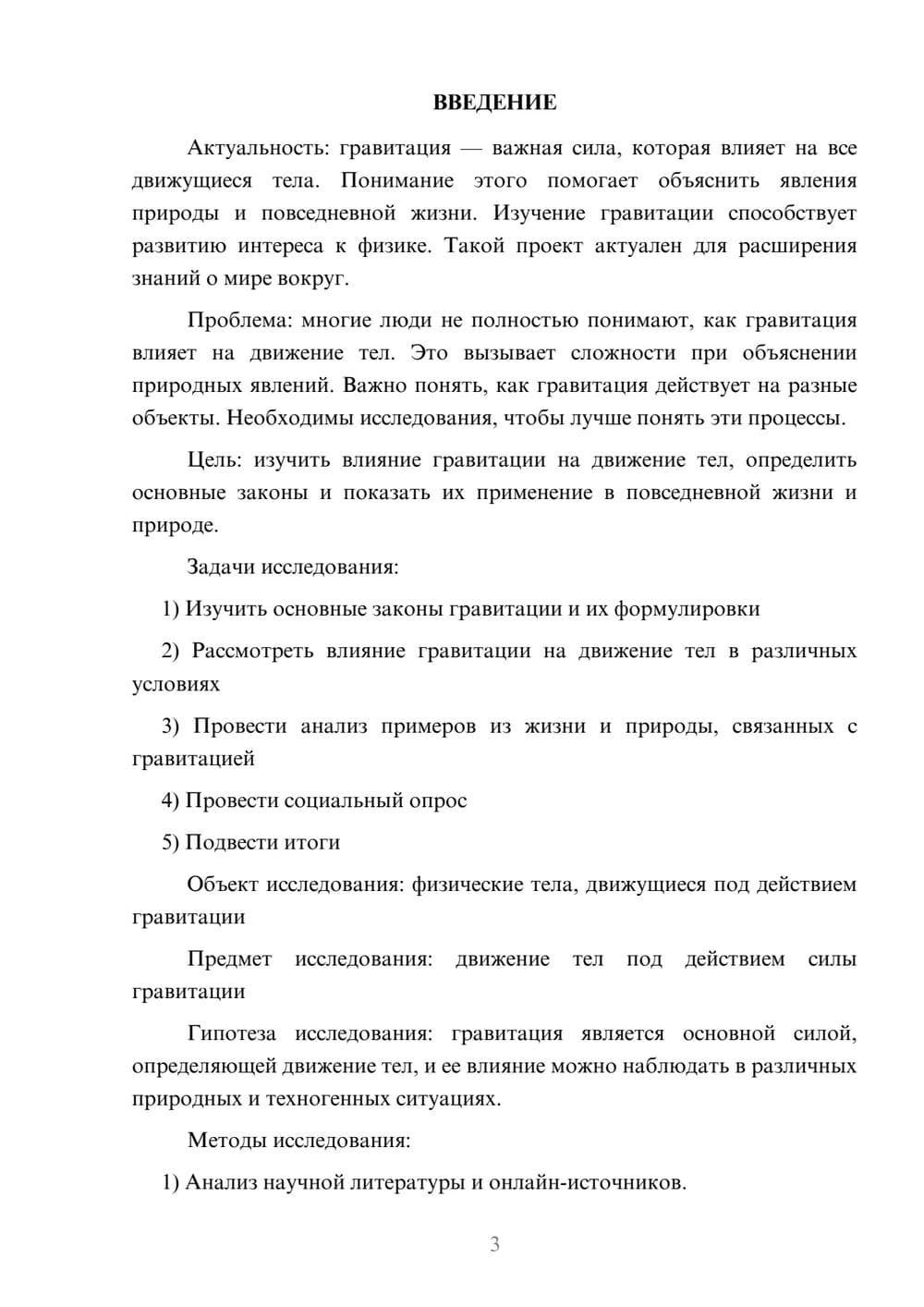 Предпросмотр проекта 3