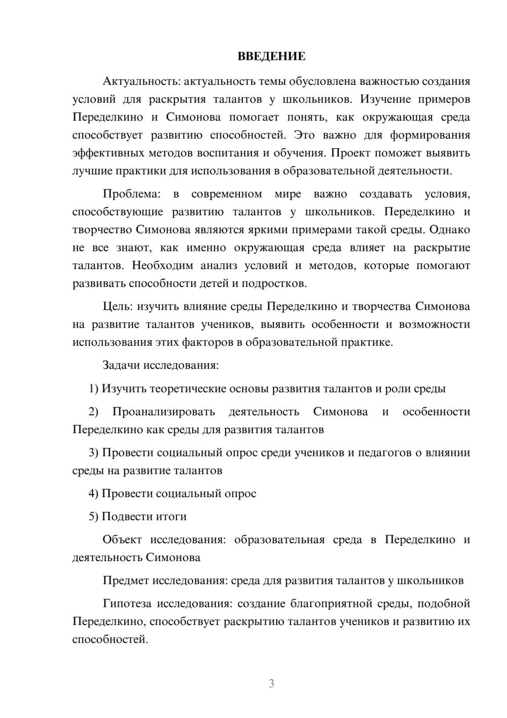 Предпросмотр проекта 3