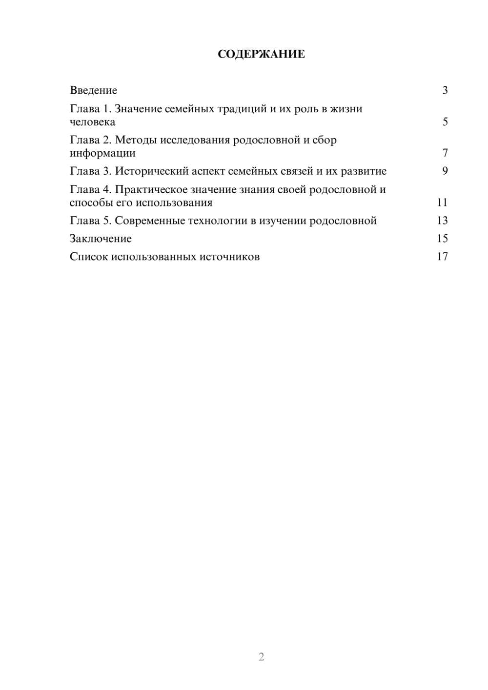 Предпросмотр реферата 2