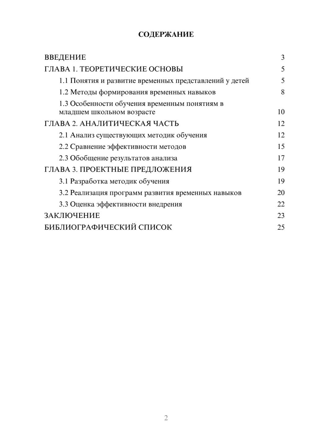 Предпросмотр курсовой работы 2