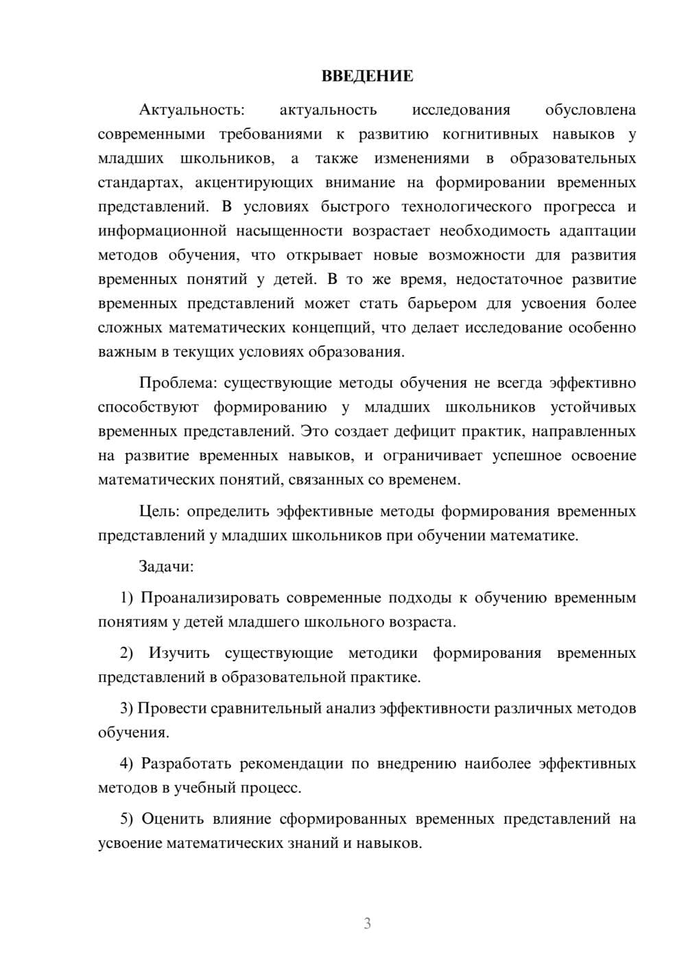 Предпросмотр курсовой работы 3