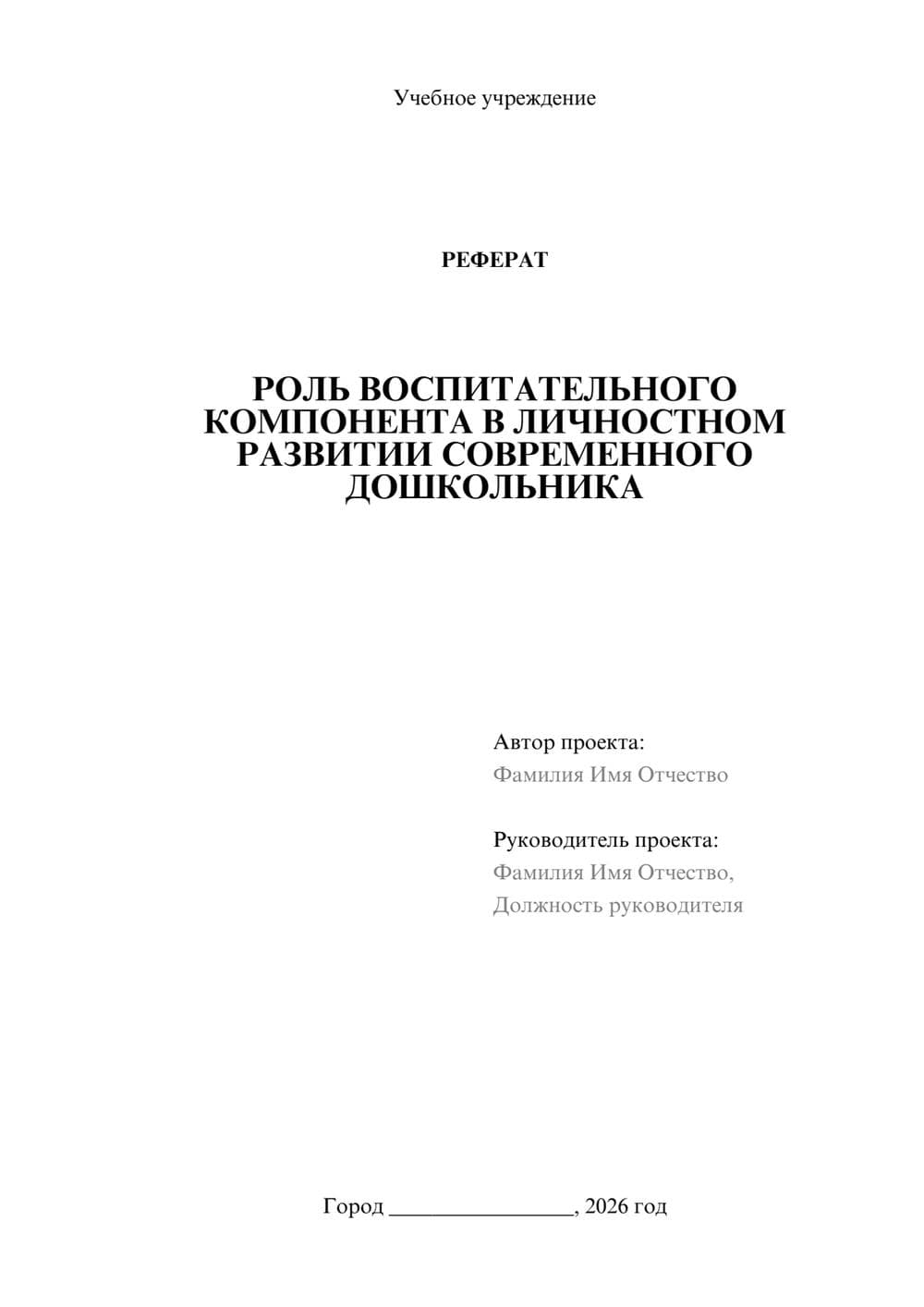 Предпросмотр реферата 1