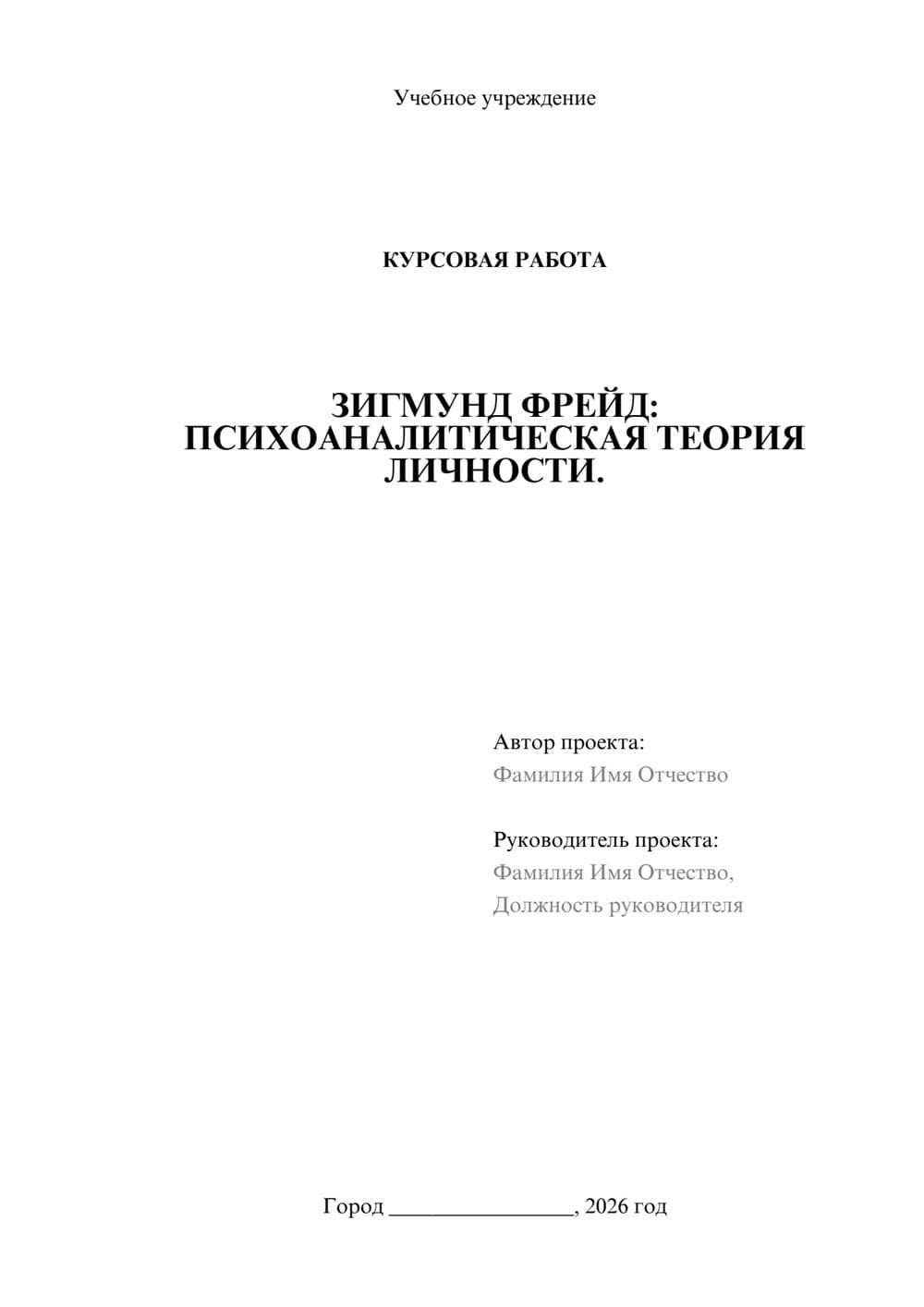 Предпросмотр курсовой работы 1