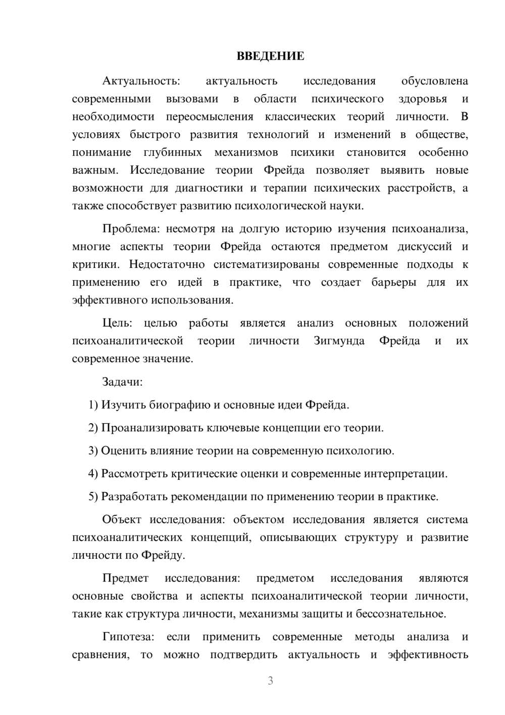Предпросмотр курсовой работы 3