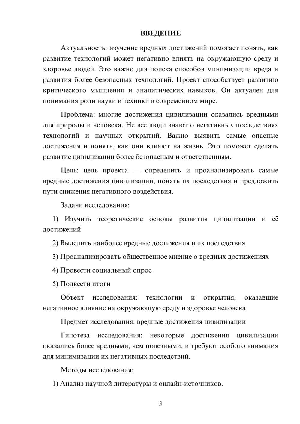 Предпросмотр проекта 3