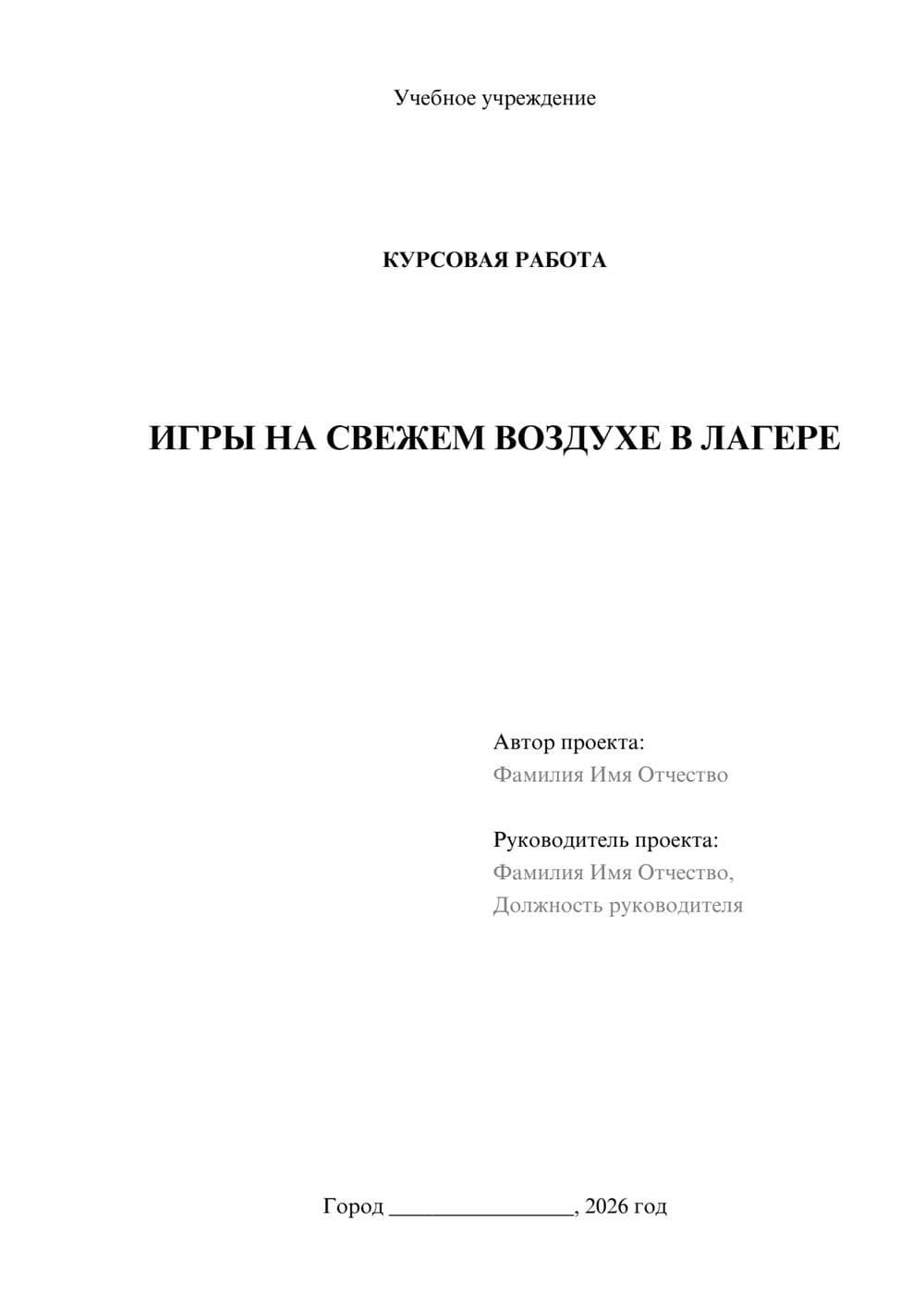 Предпросмотр курсовой работы 1