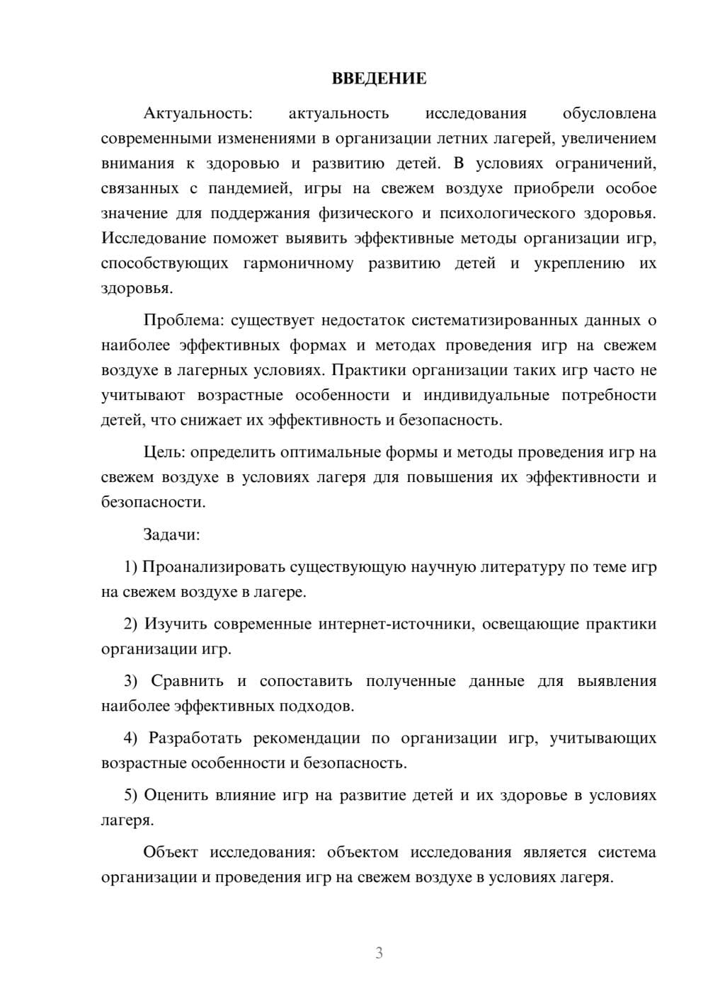 Предпросмотр курсовой работы 3