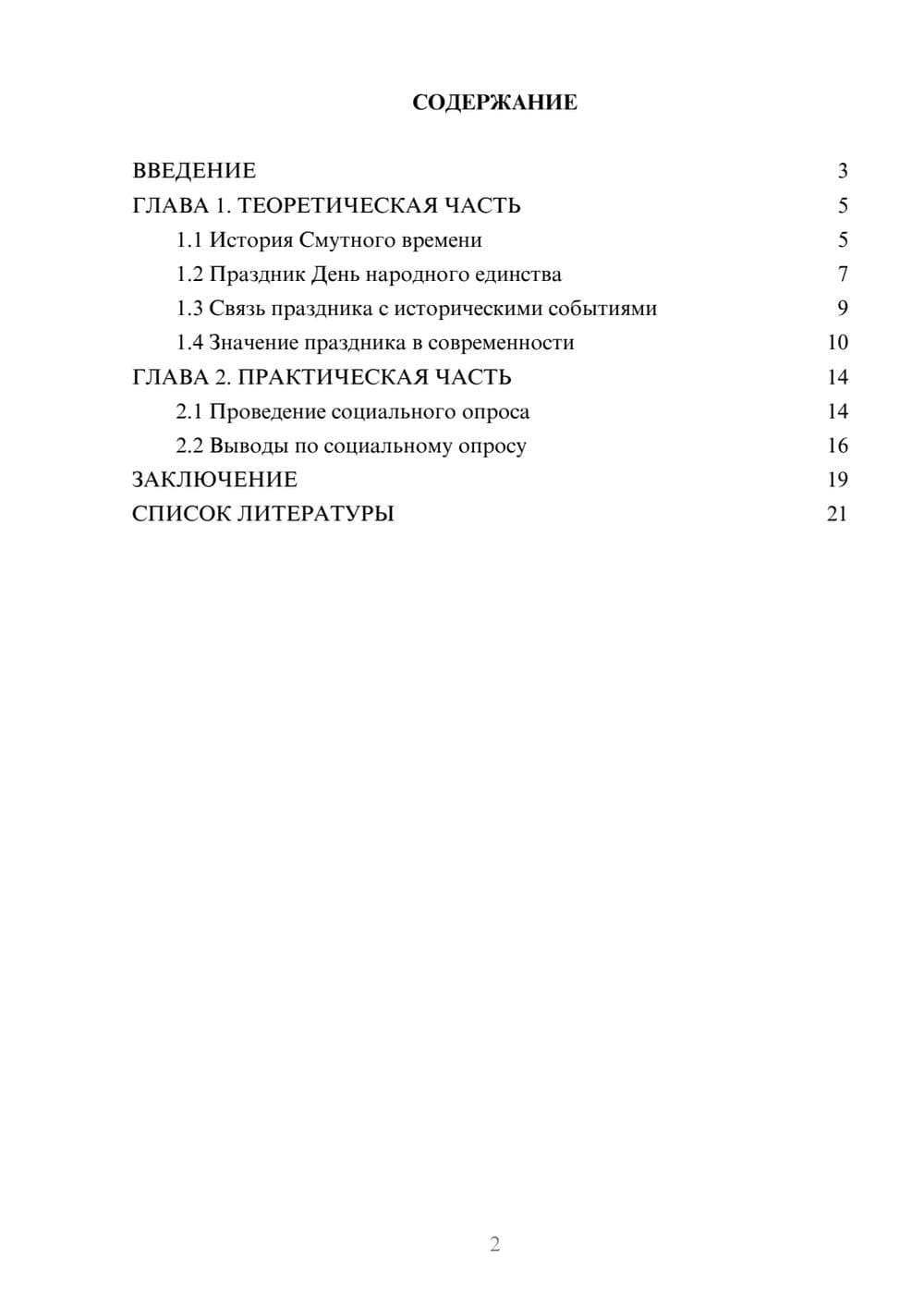 Предпросмотр проекта 2