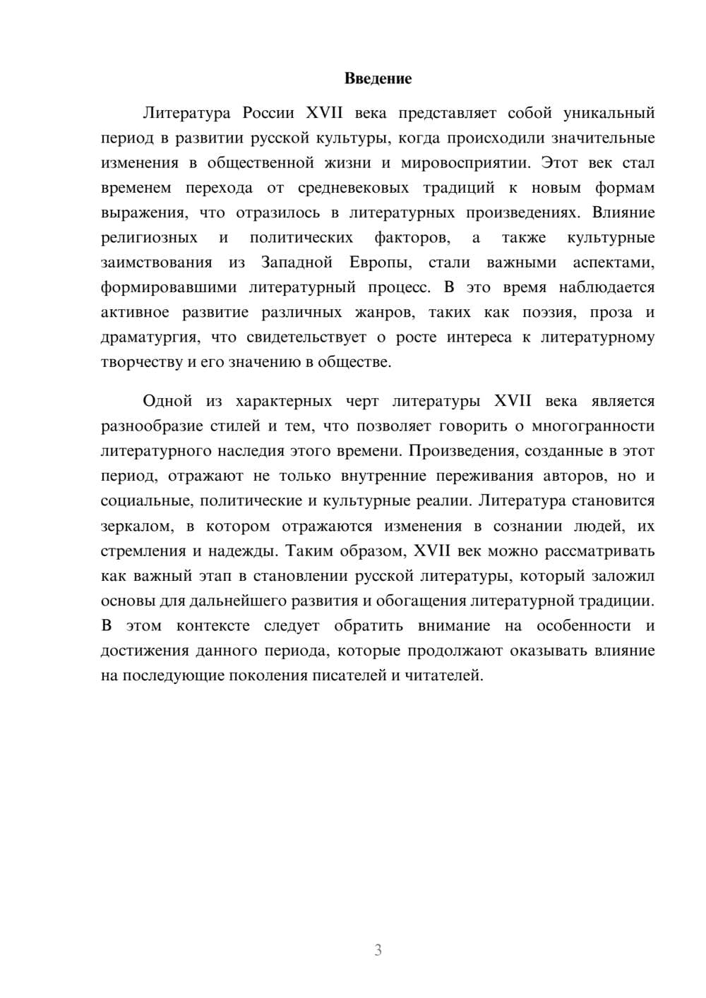Предпросмотр реферата 3