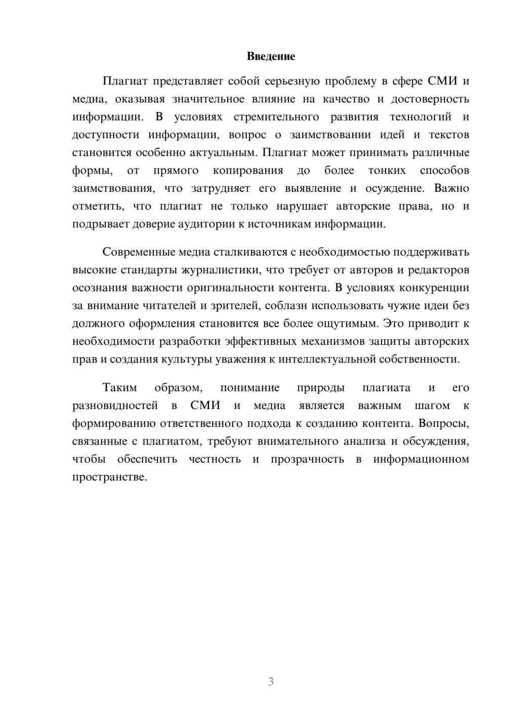 Предпросмотр реферата 3