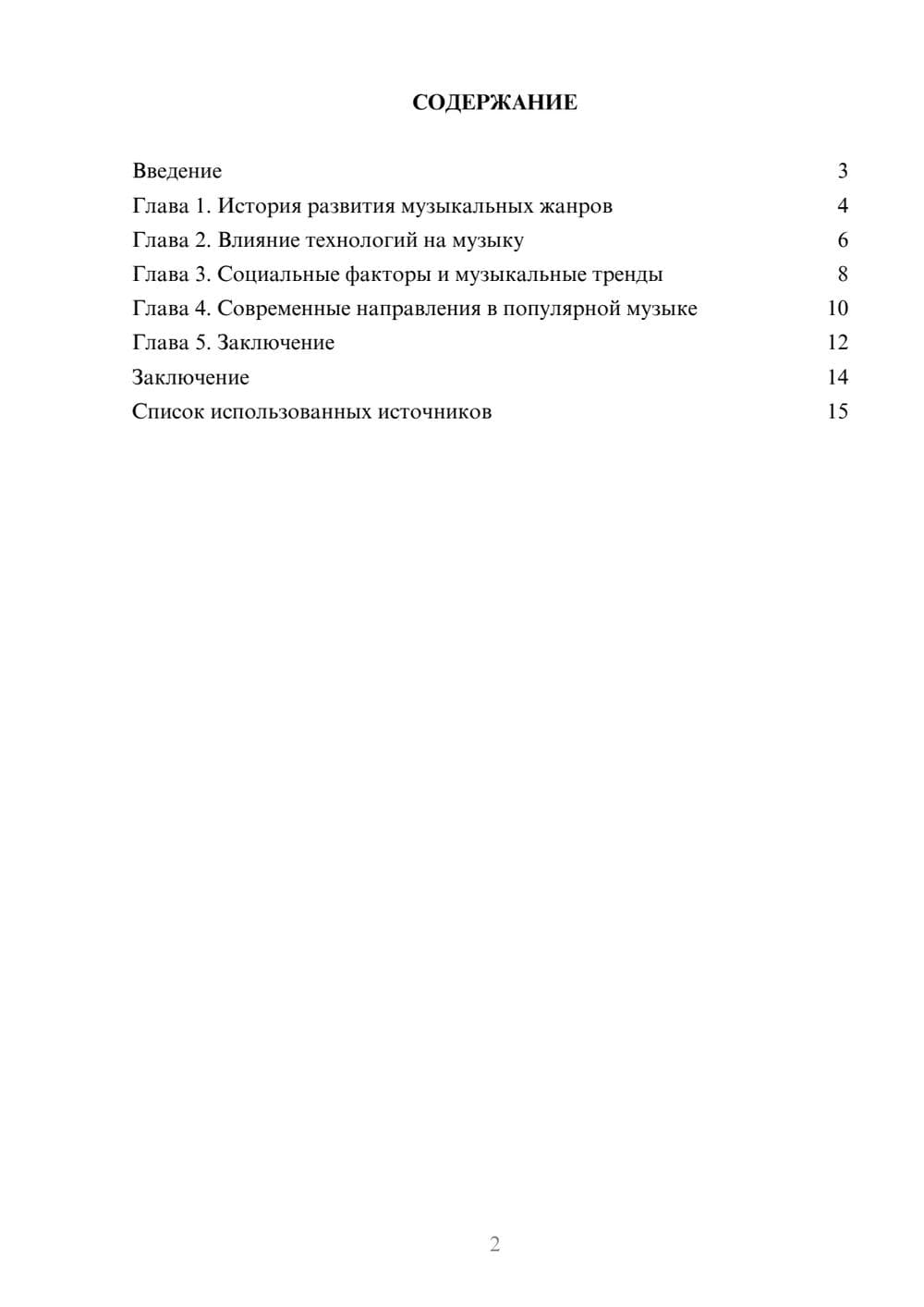 Предпросмотр реферата 2