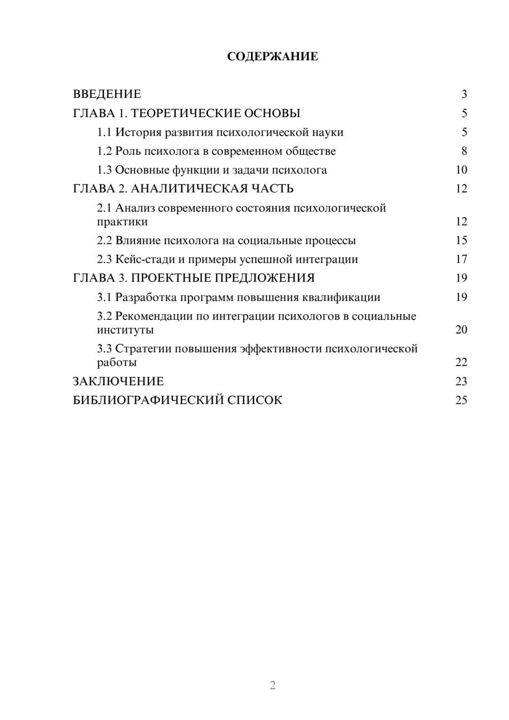 Предпросмотр курсовой работы 2