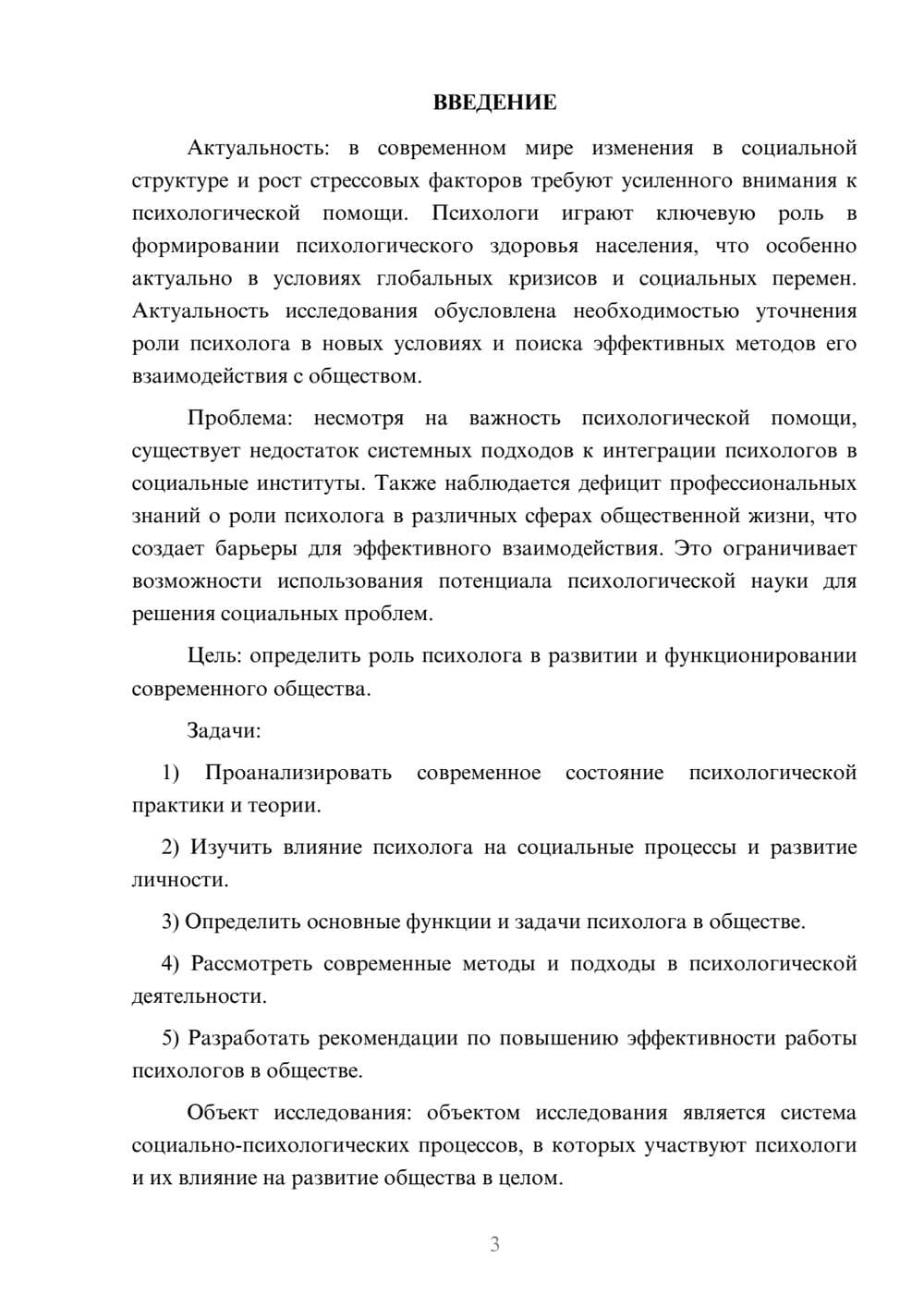 Предпросмотр курсовой работы 3