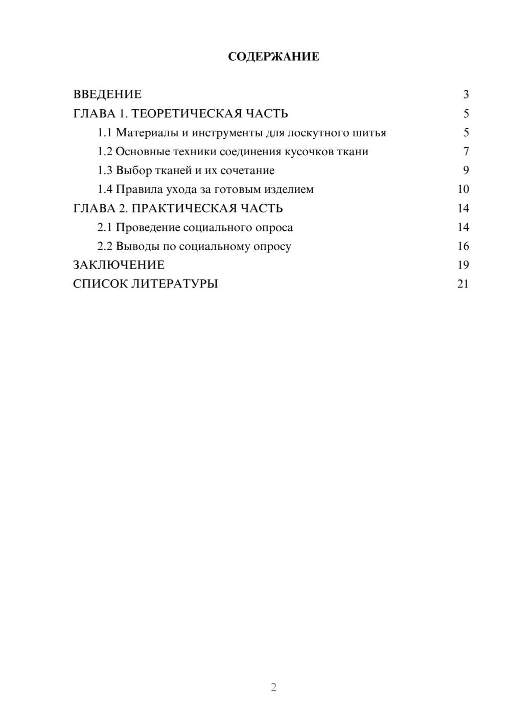 Предпросмотр проекта 2