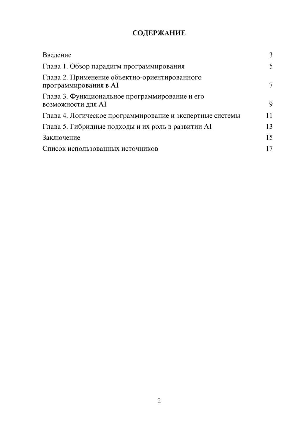 Предпросмотр реферата 2