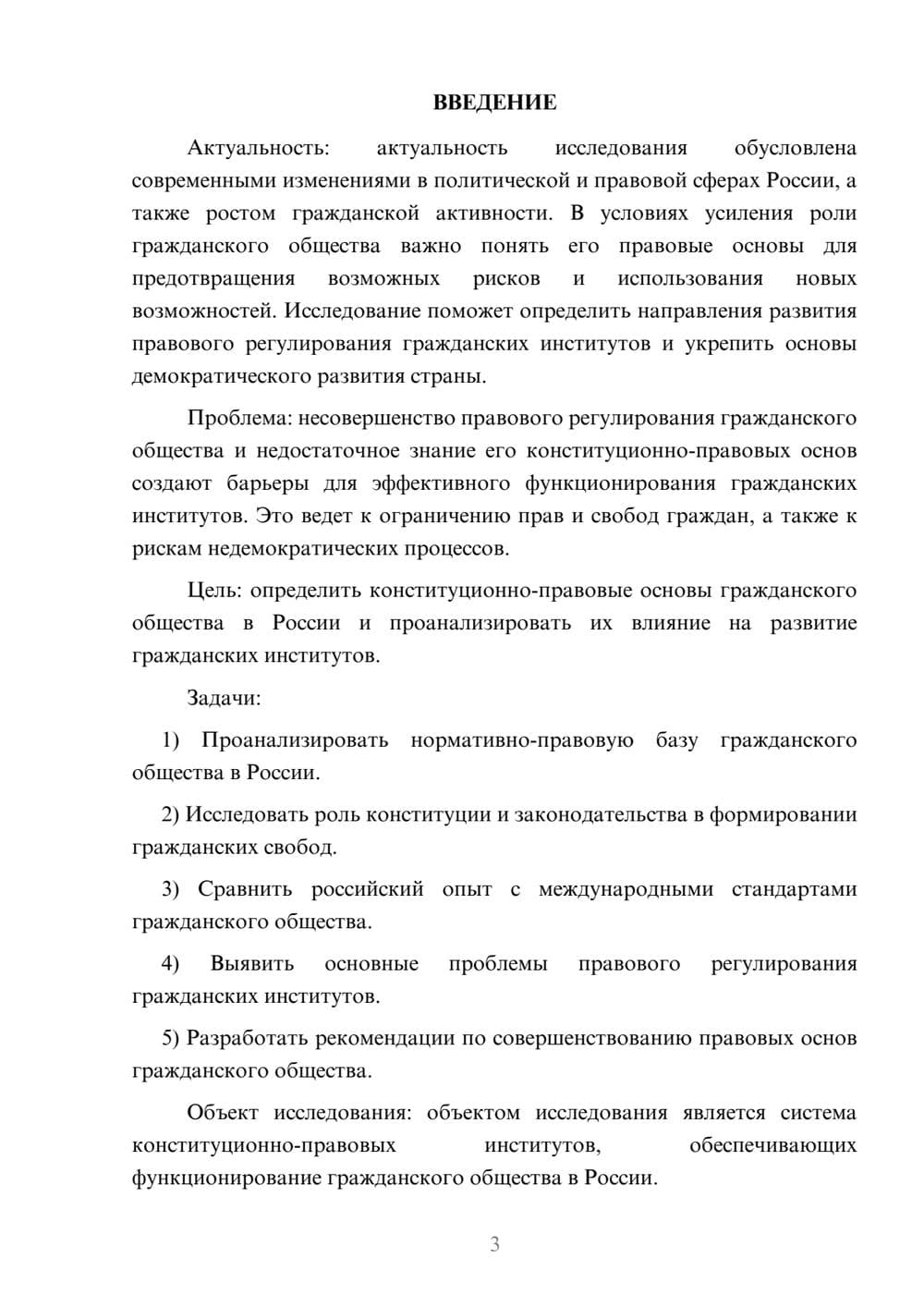 Предпросмотр курсовой работы 3