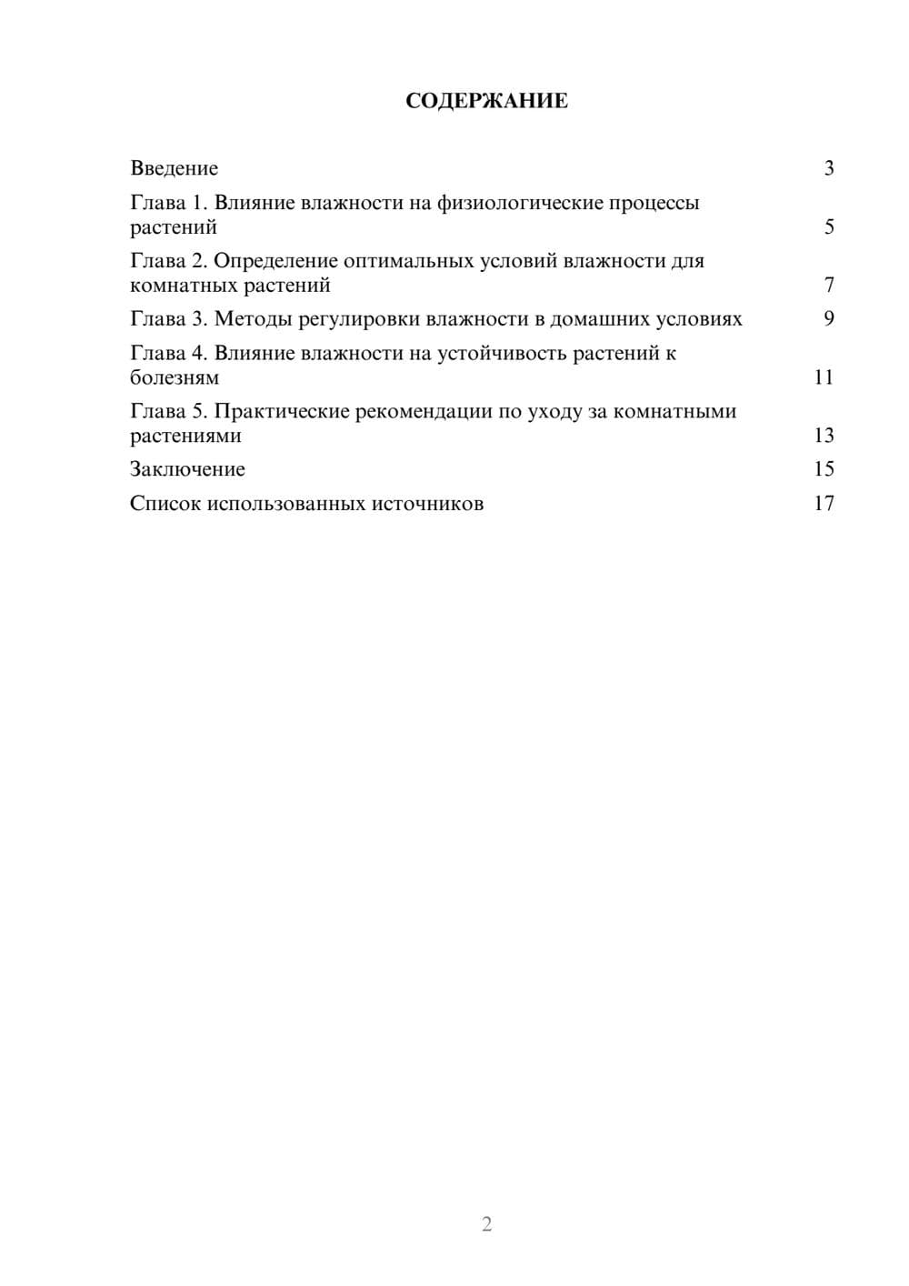 Предпросмотр реферата 2