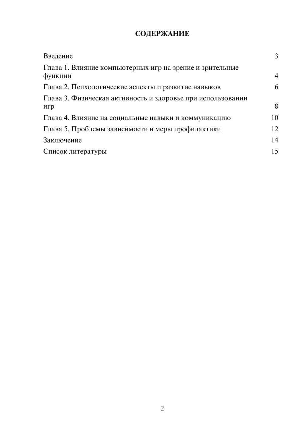 Предпросмотр доклада 2