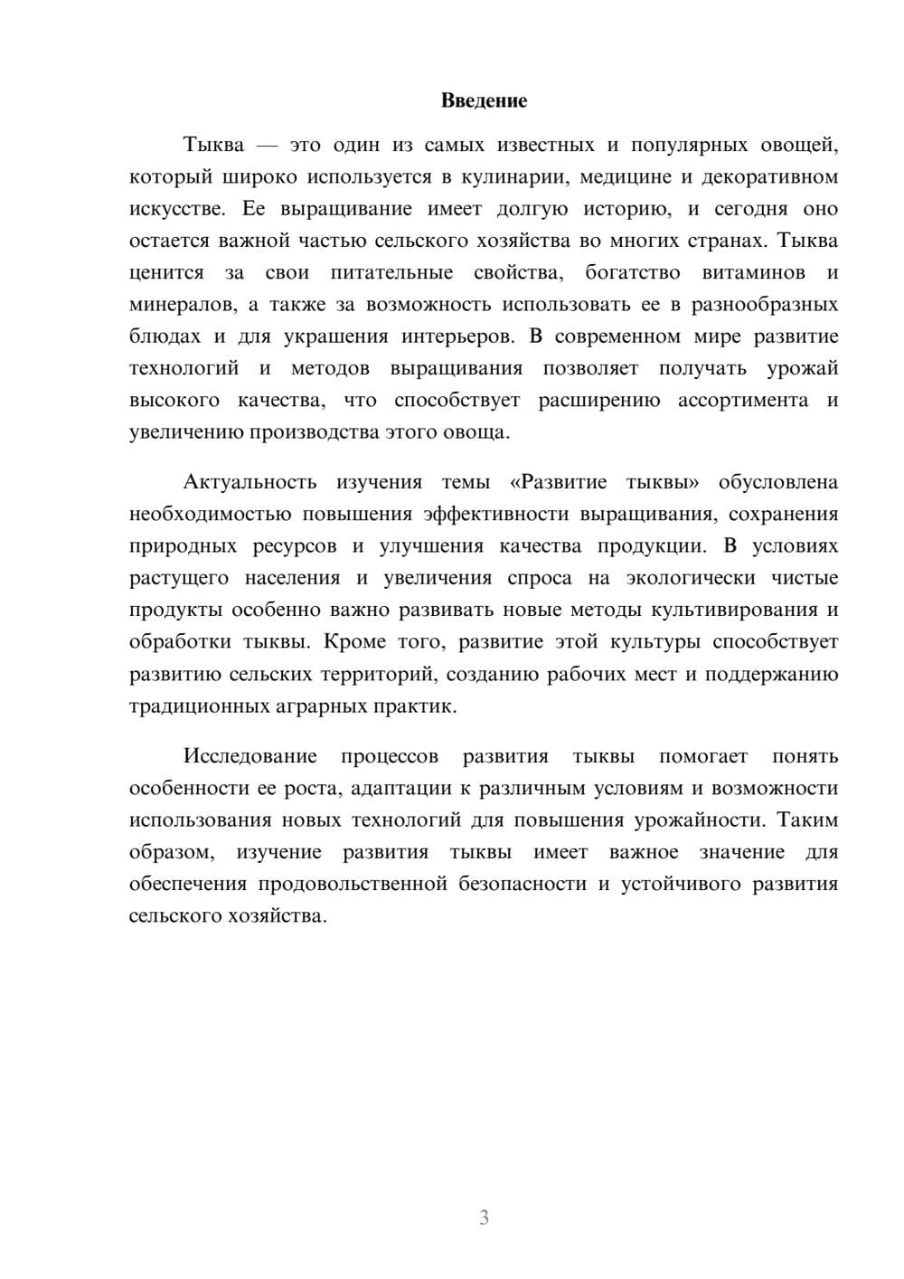 Предпросмотр доклада 3
