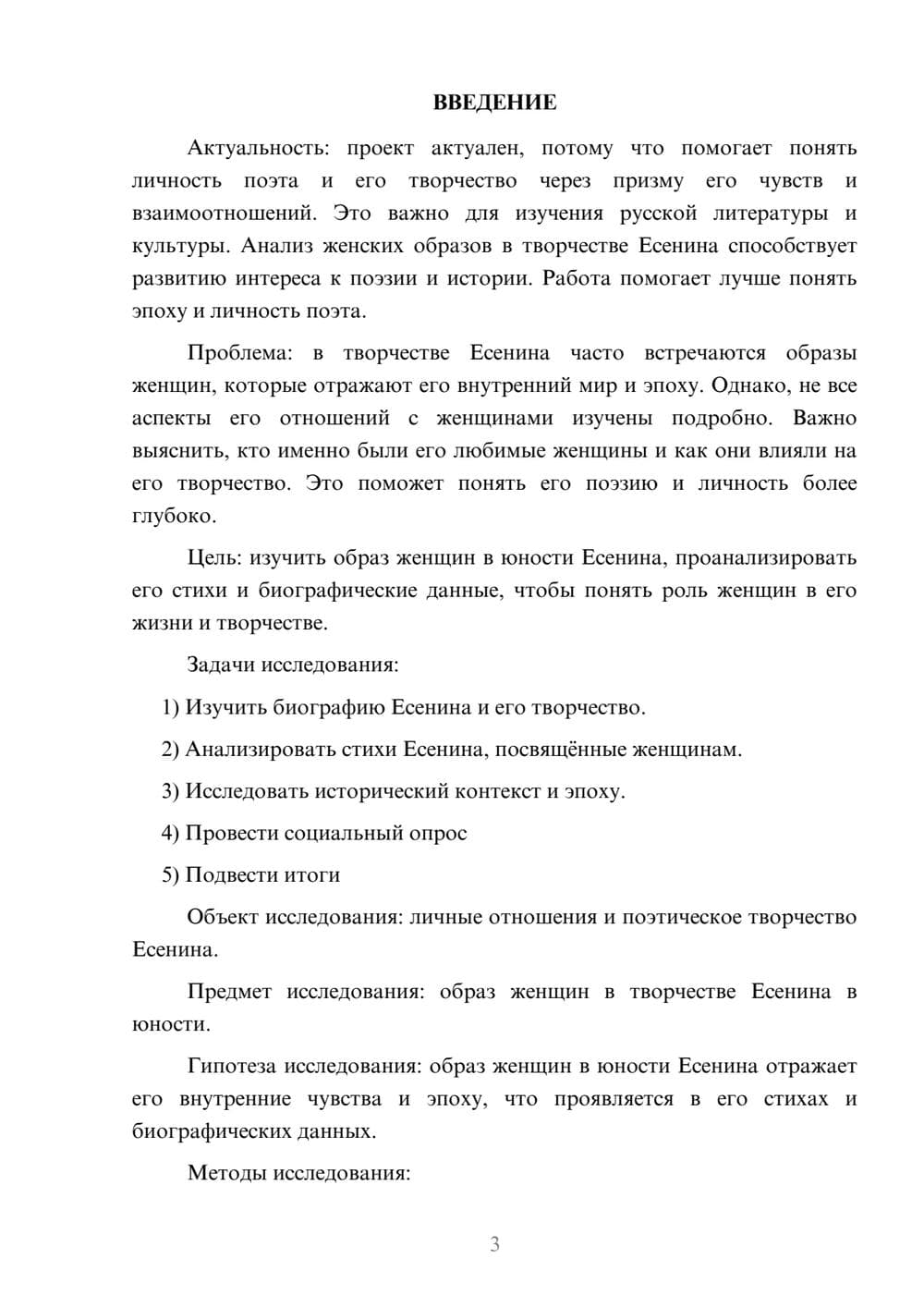 Предпросмотр проекта 3