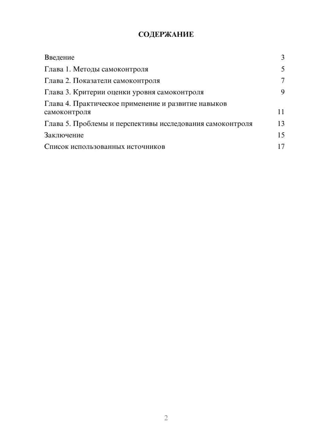 Предпросмотр реферата 2