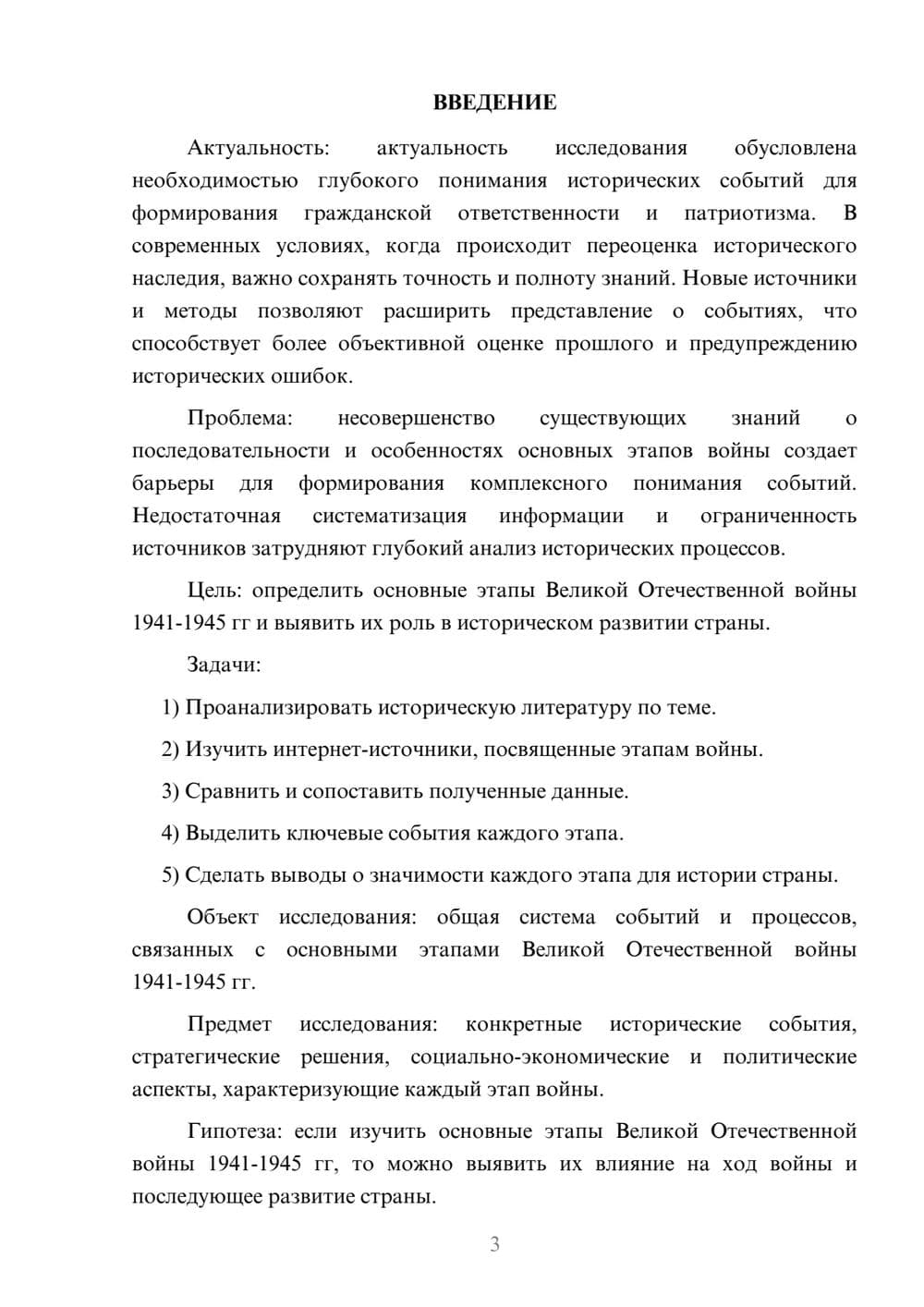 Предпросмотр курсовой работы 3