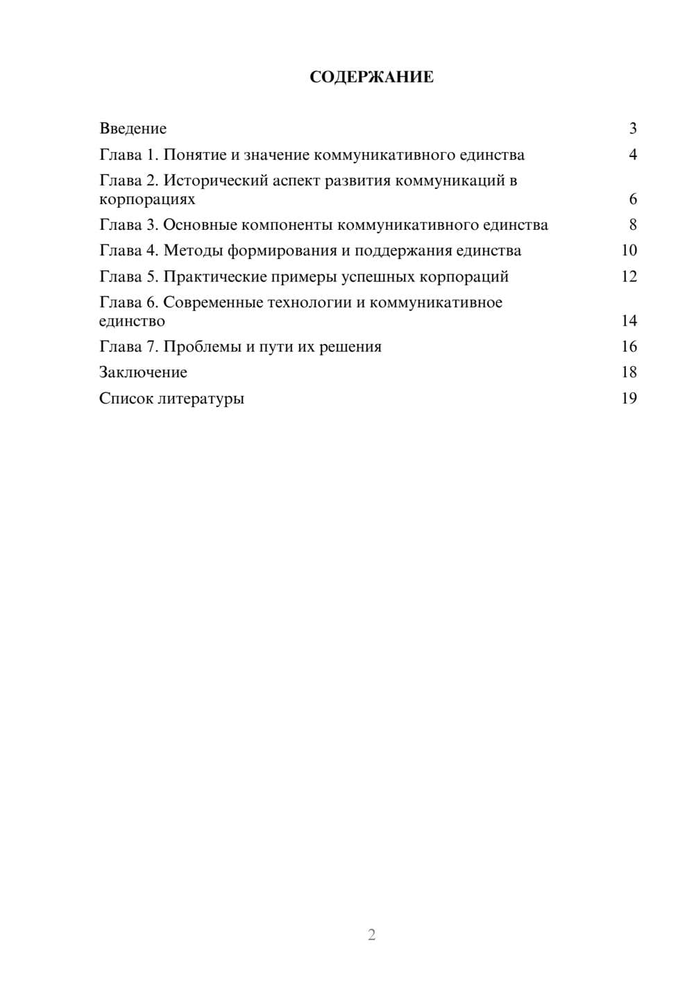 Предпросмотр доклада 2