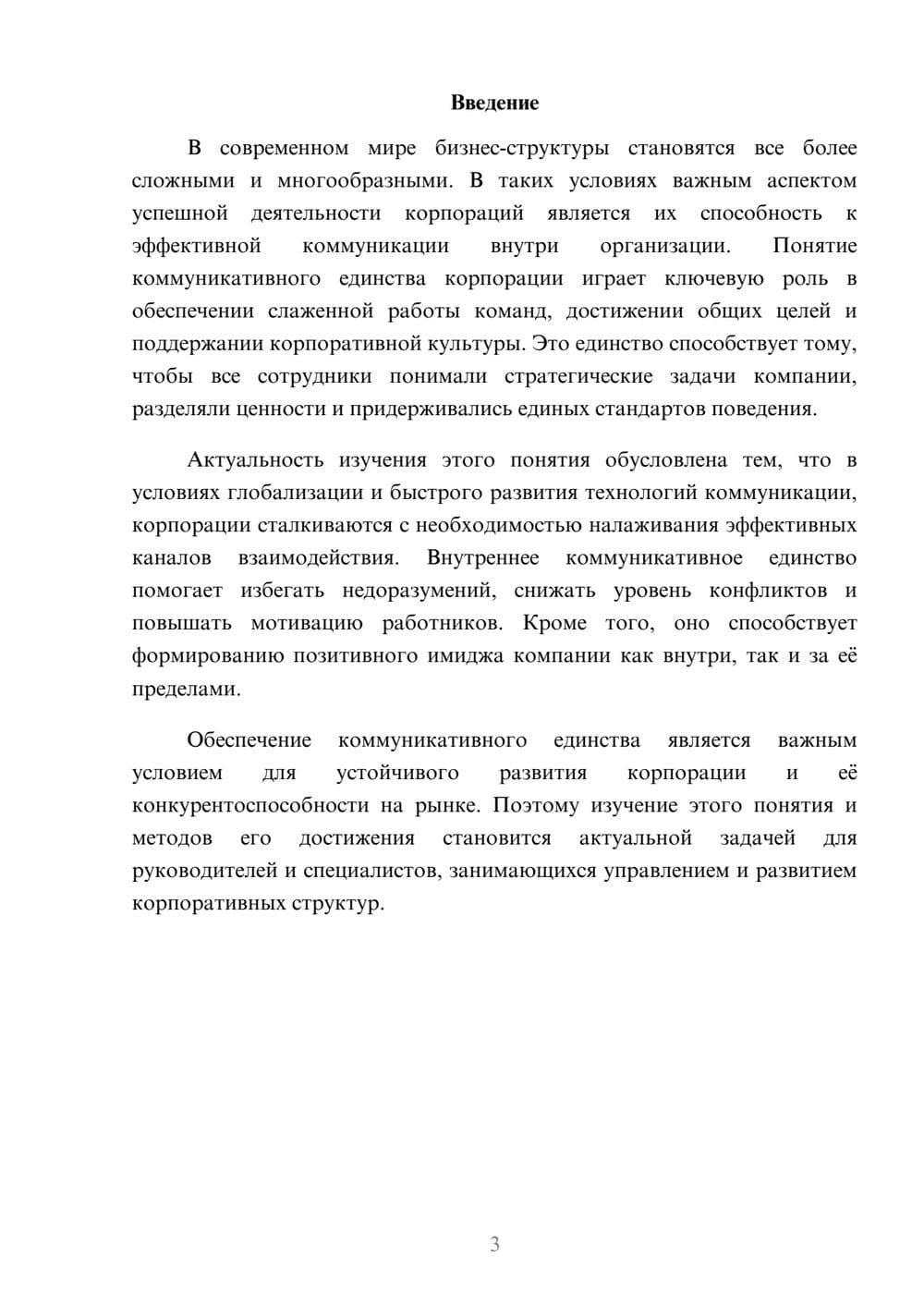 Предпросмотр доклада 3