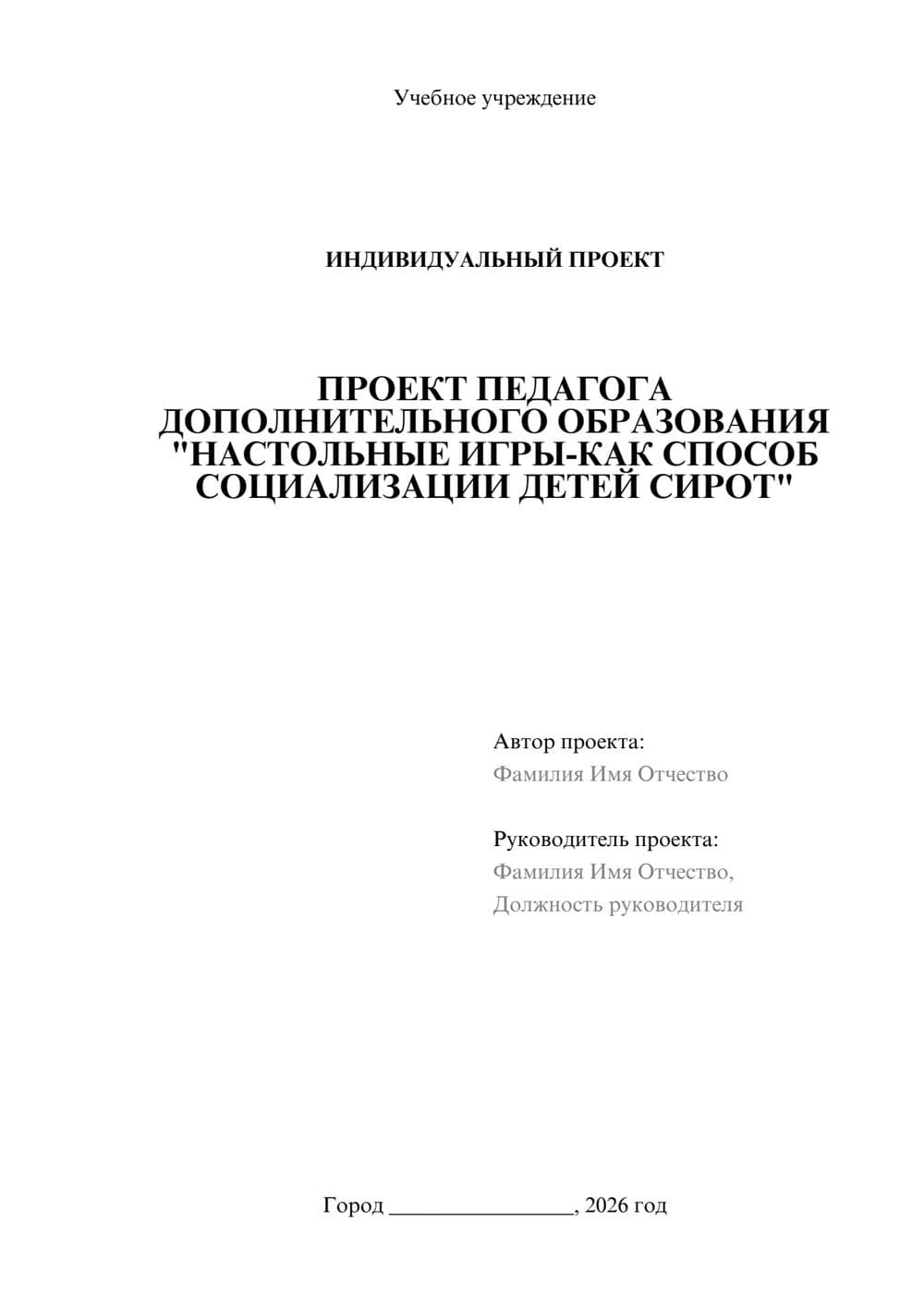 Предпросмотр проекта 1