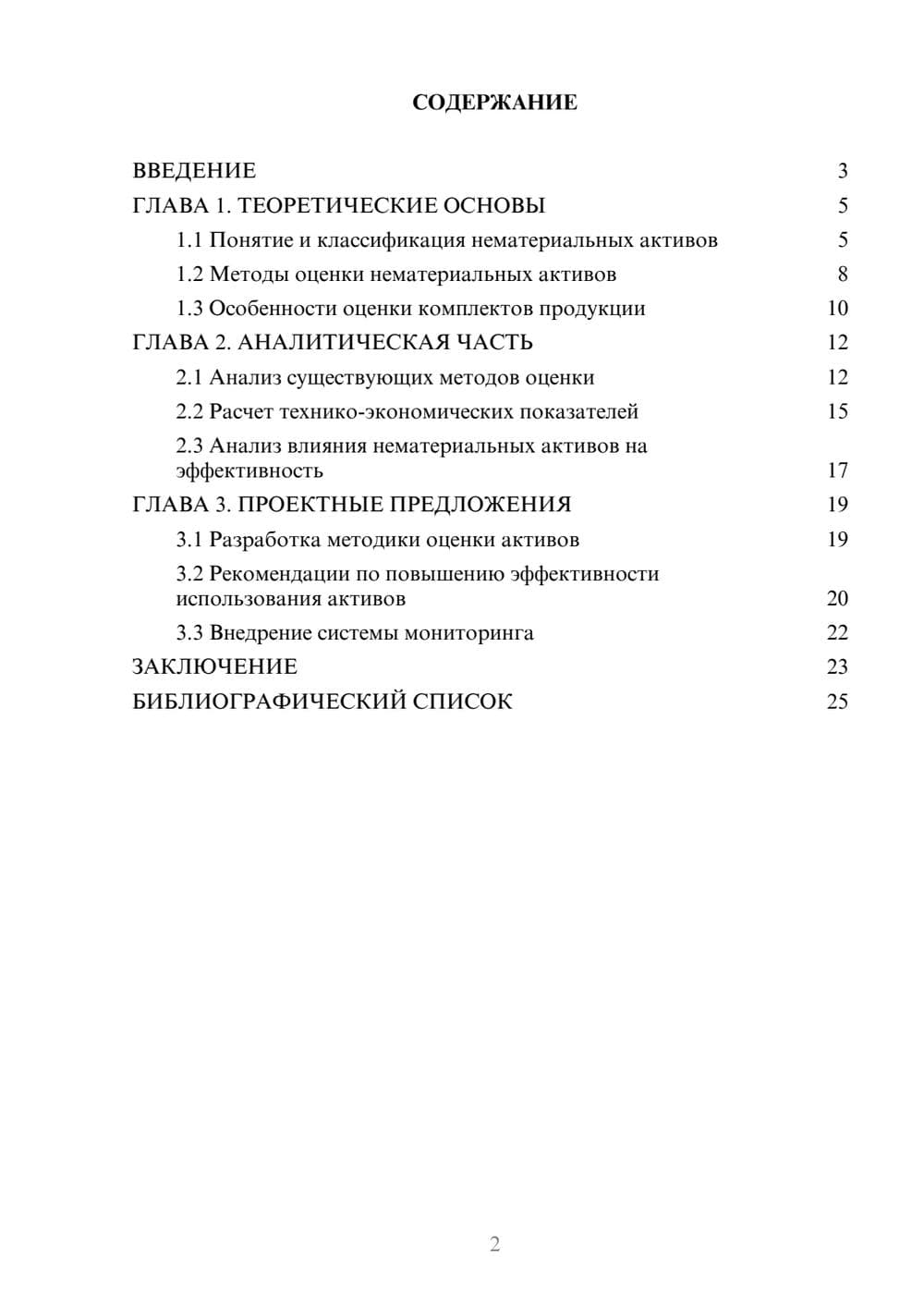 Предпросмотр курсовой работы 2