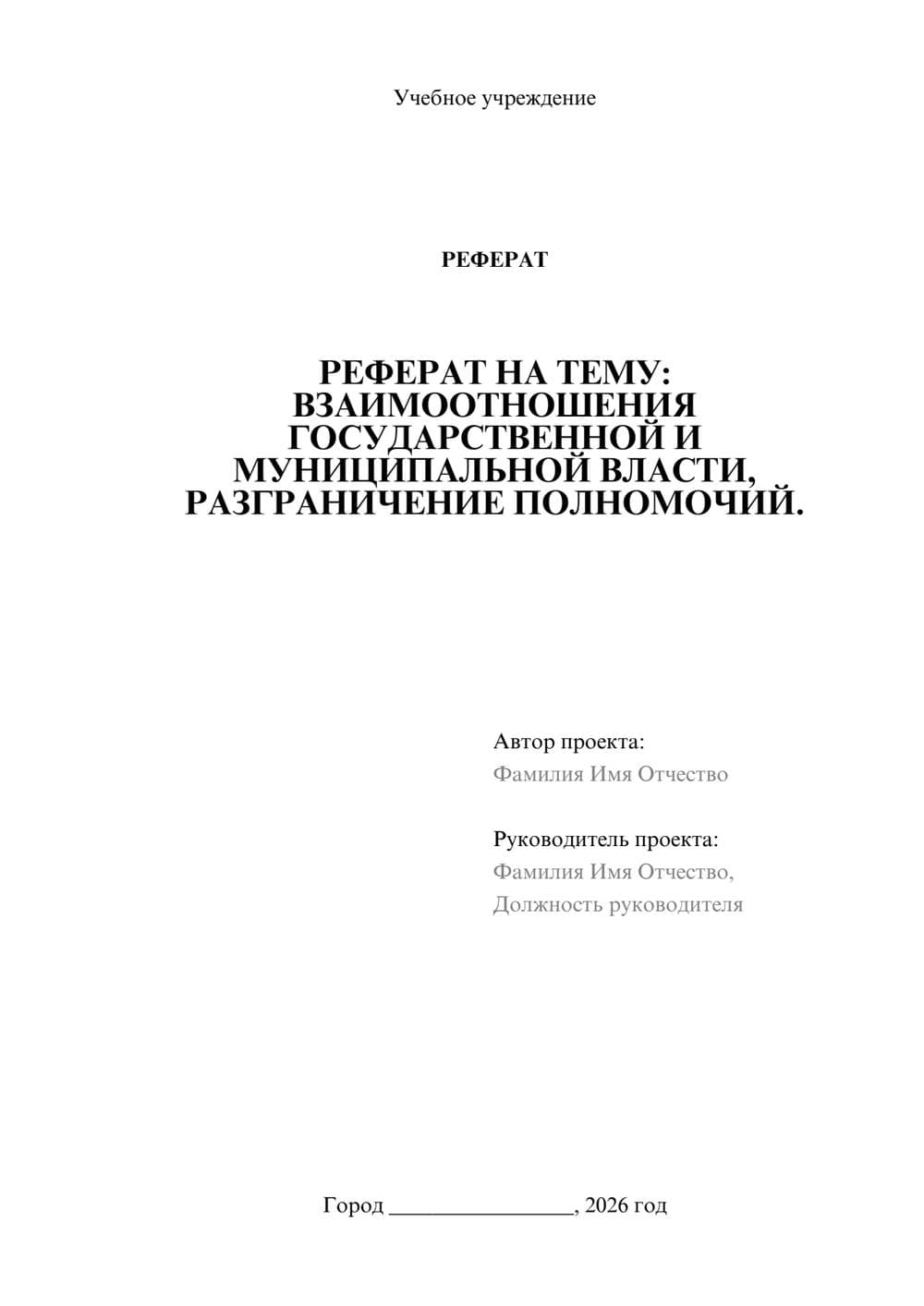 Предпросмотр реферата 1