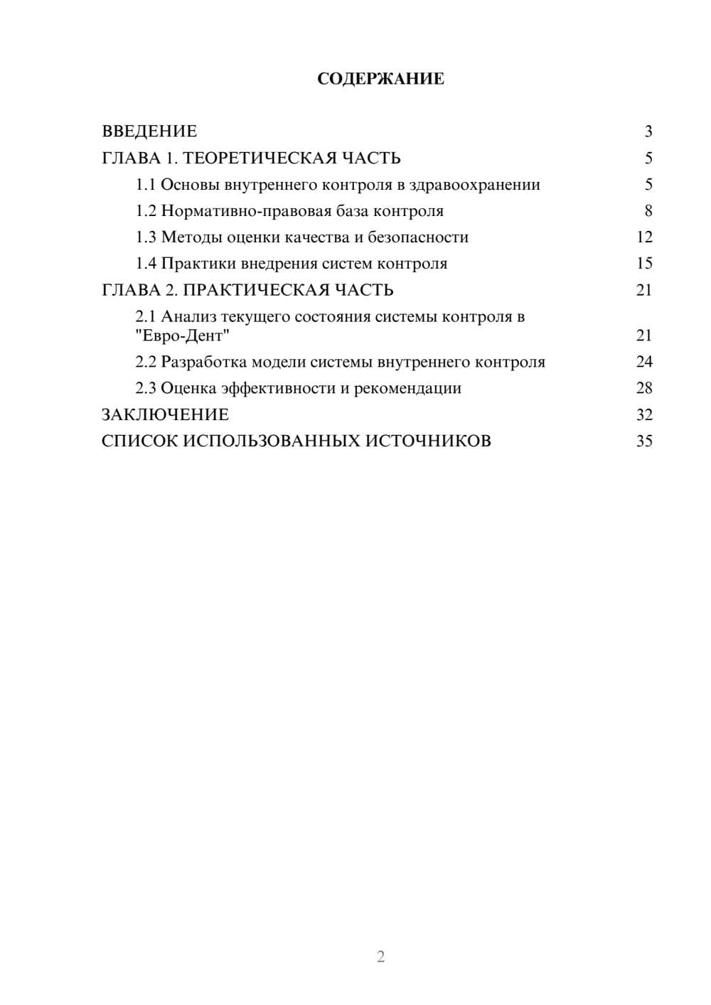 Предпросмотр курсовой работы 2