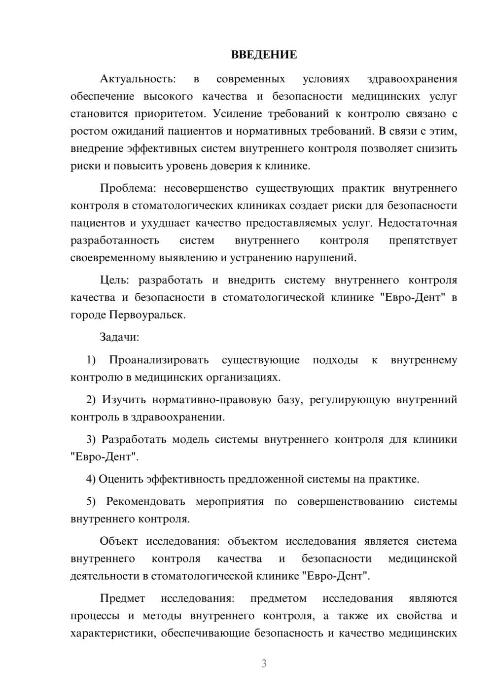 Предпросмотр курсовой работы 3