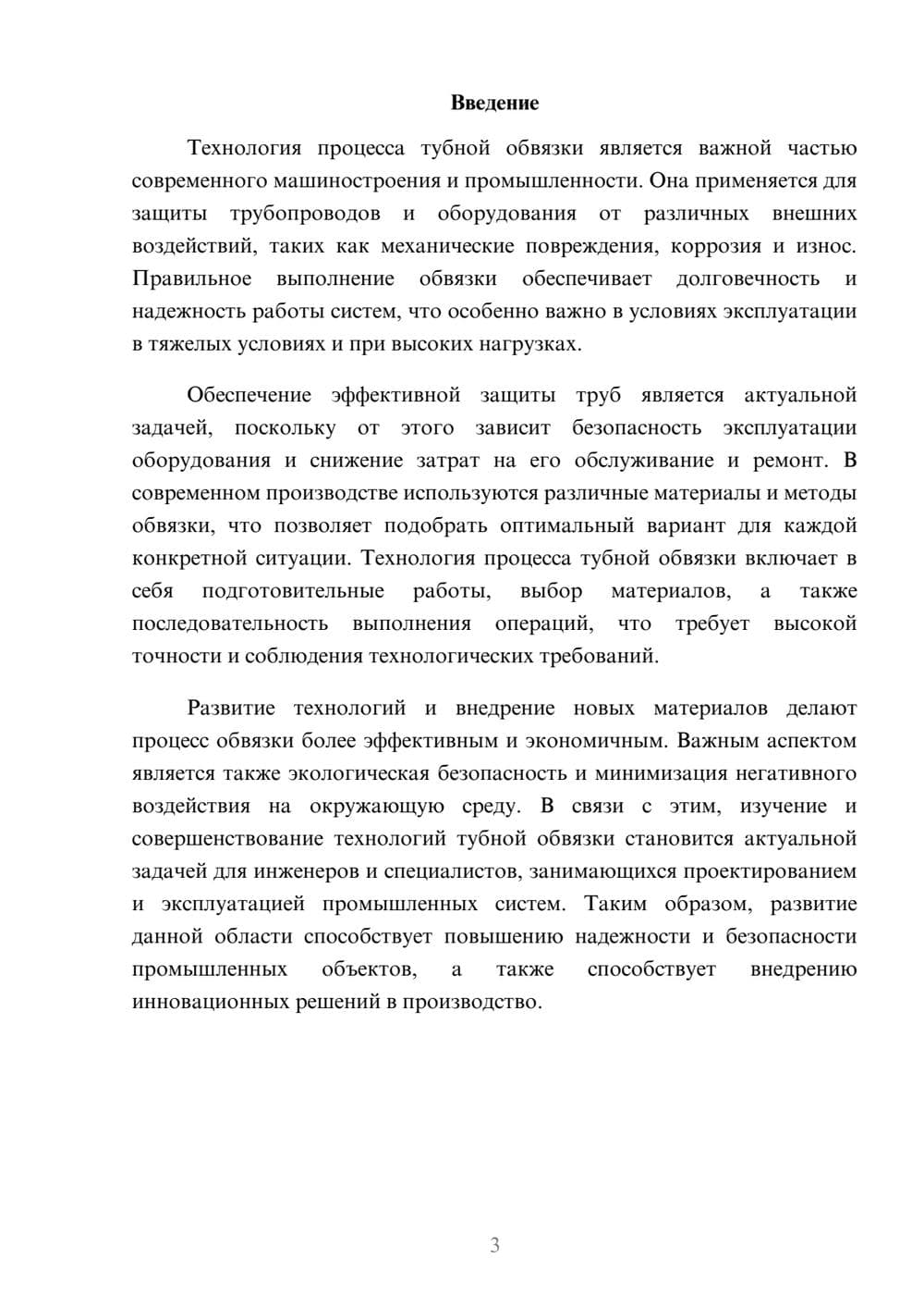 Предпросмотр доклада 3