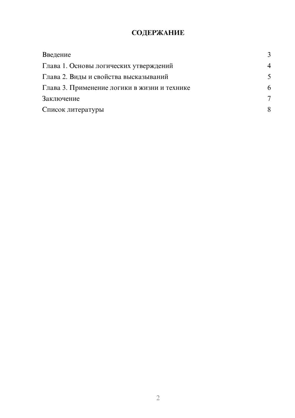 Предпросмотр доклада 2