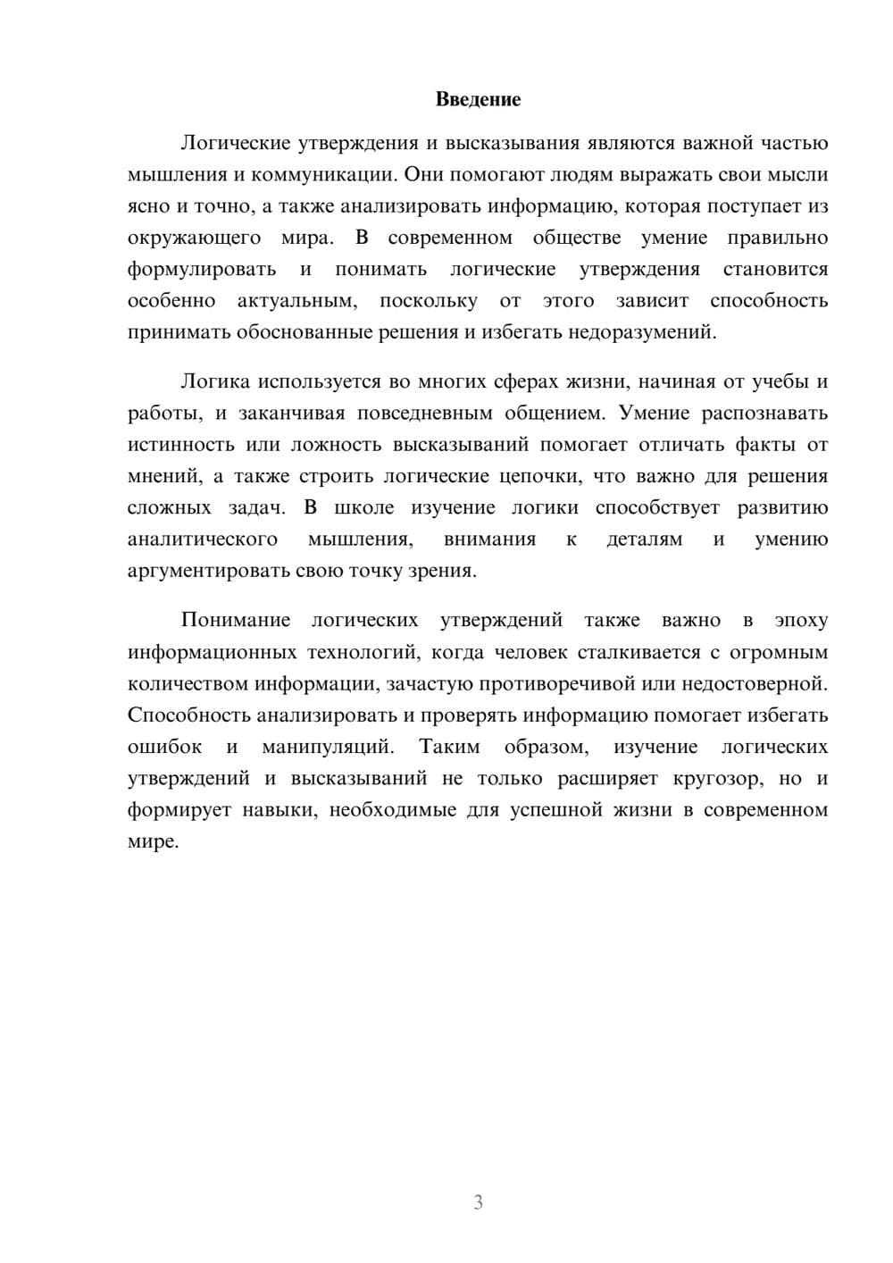 Предпросмотр доклада 3