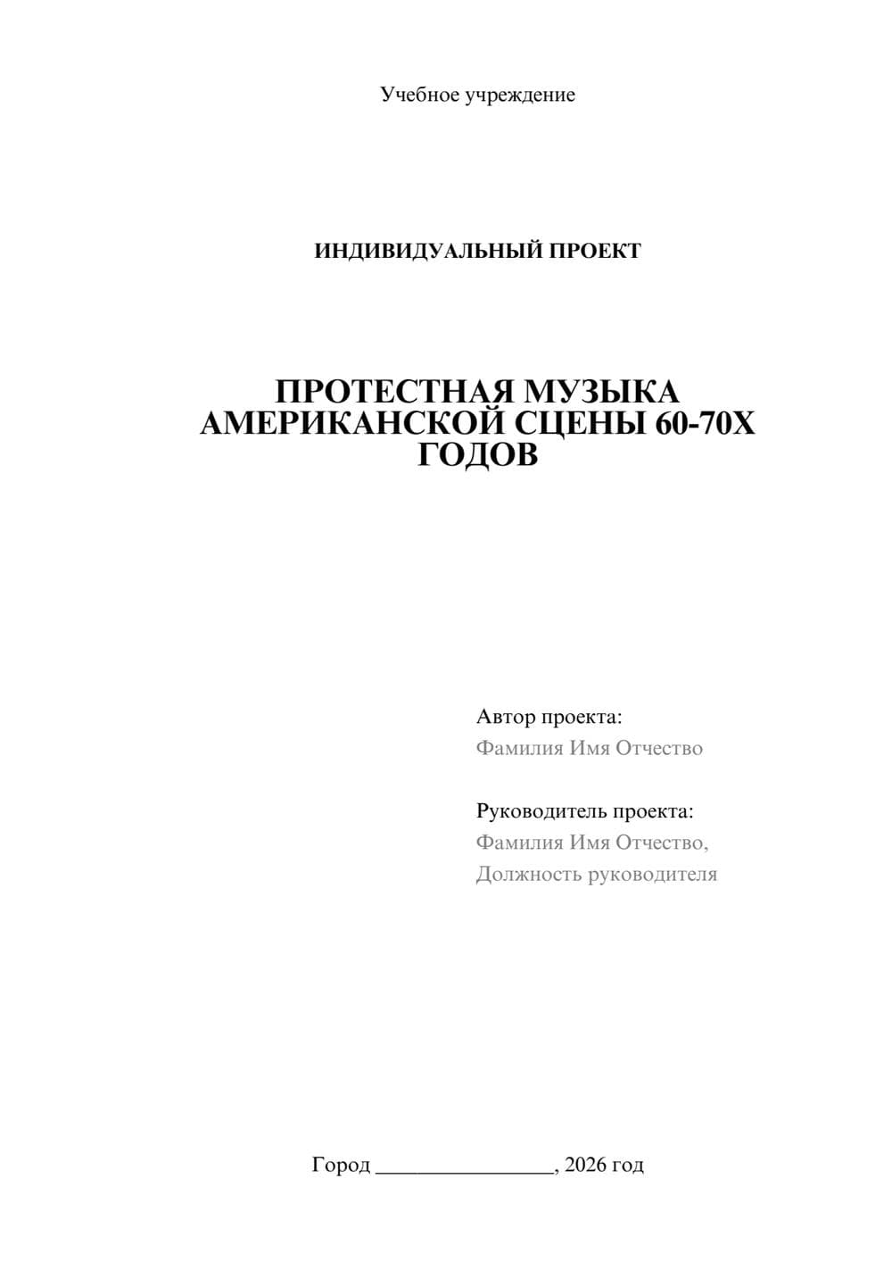 Предпросмотр проекта 1