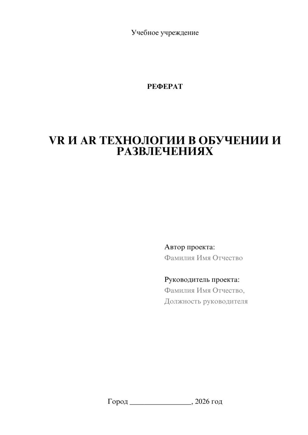 Предпросмотр реферата 1