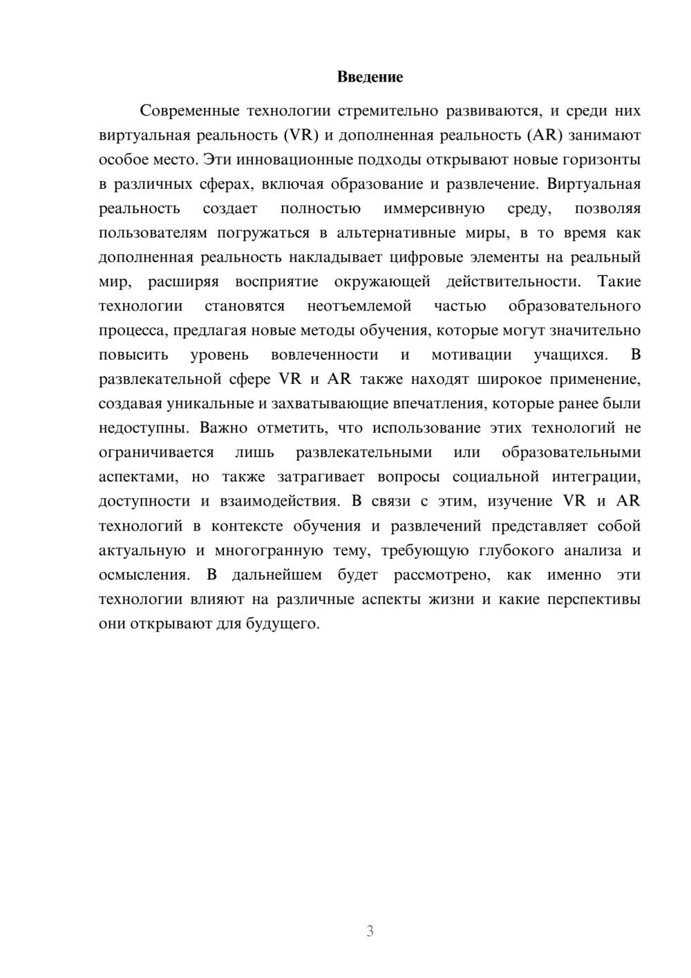 Предпросмотр реферата 3