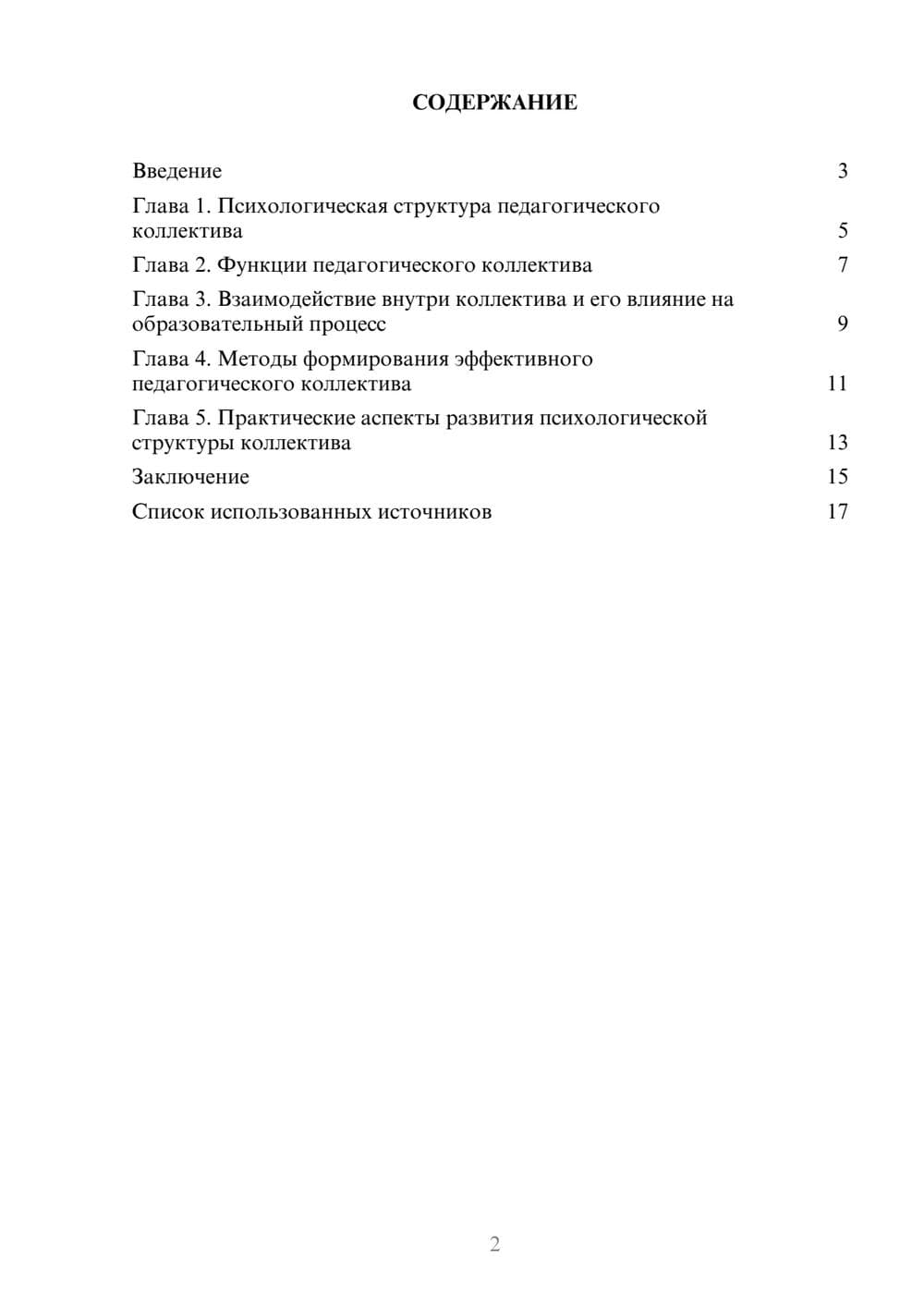 Предпросмотр реферата 2