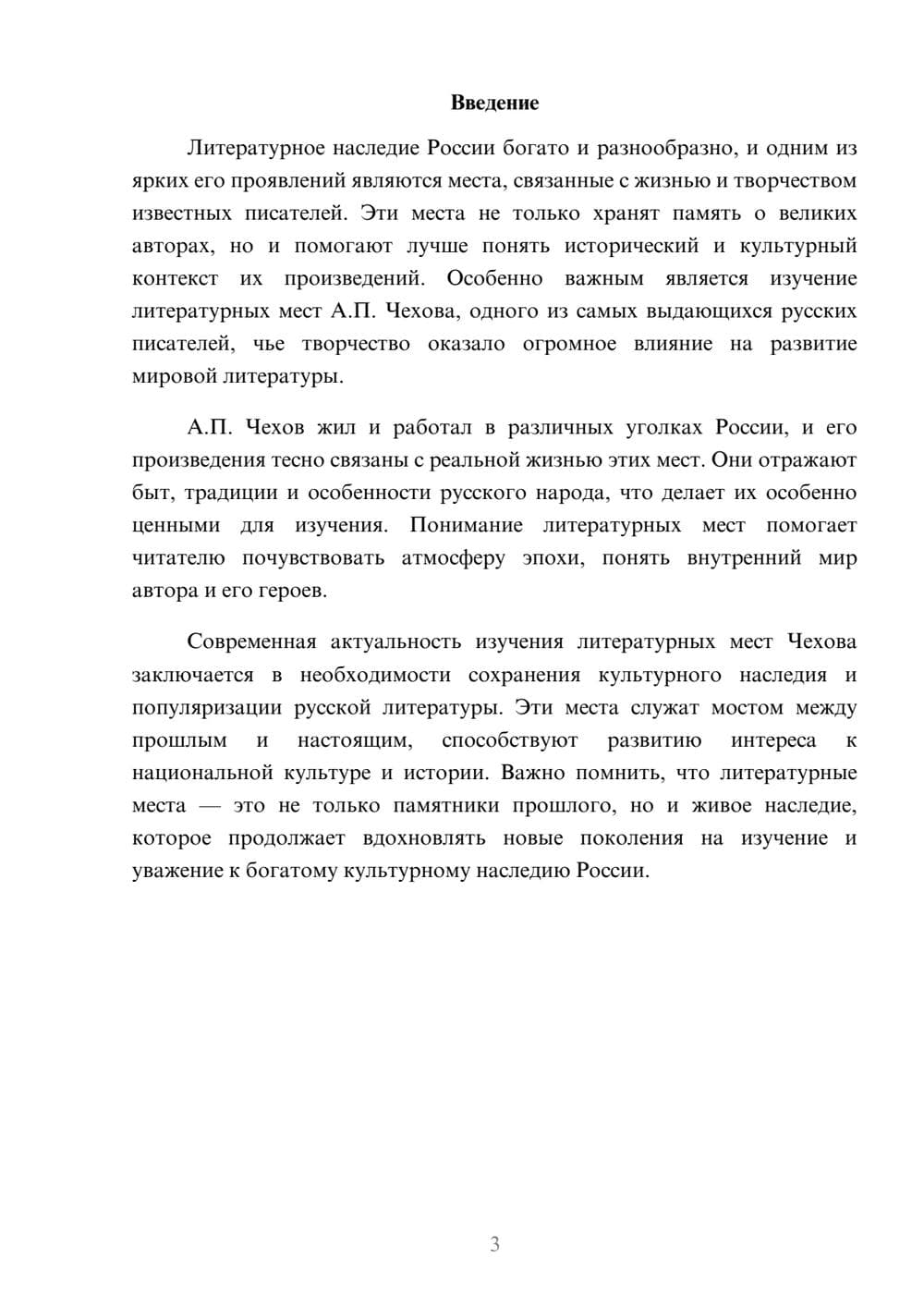 Предпросмотр доклада 3