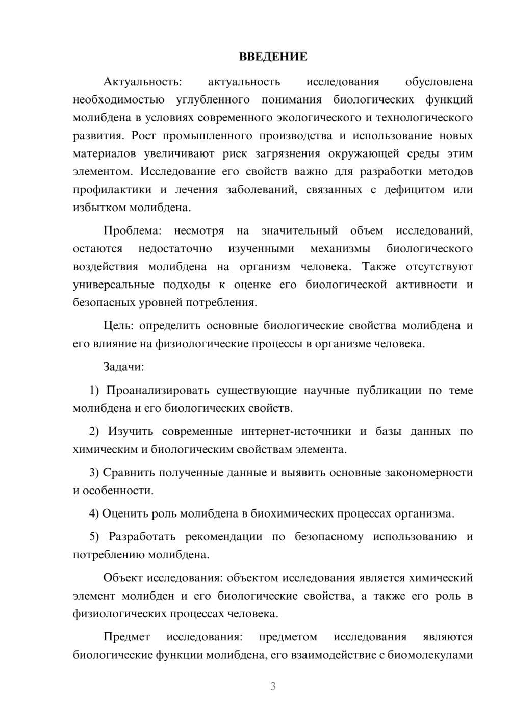 Предпросмотр курсовой работы 3