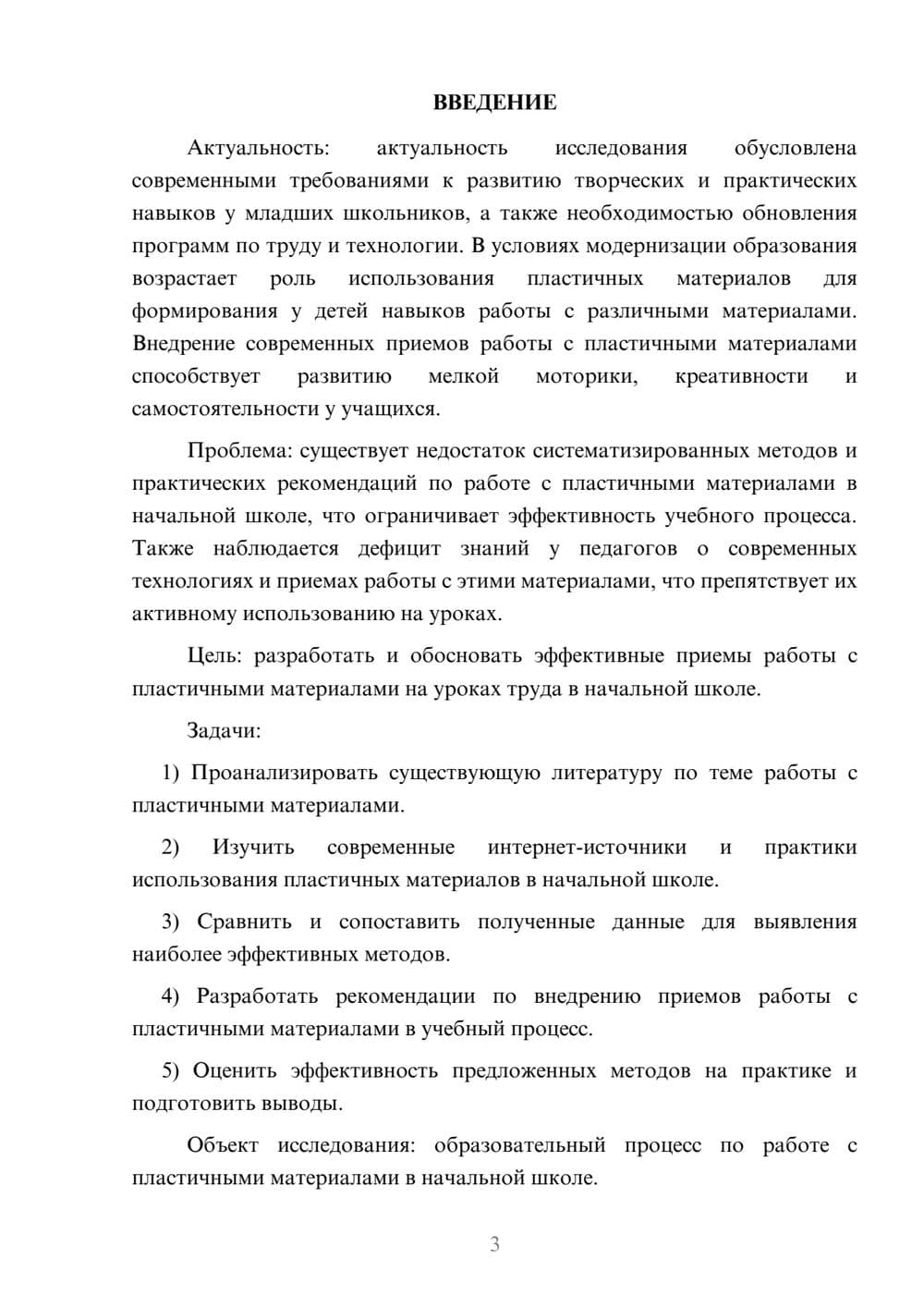 Предпросмотр курсовой работы 3