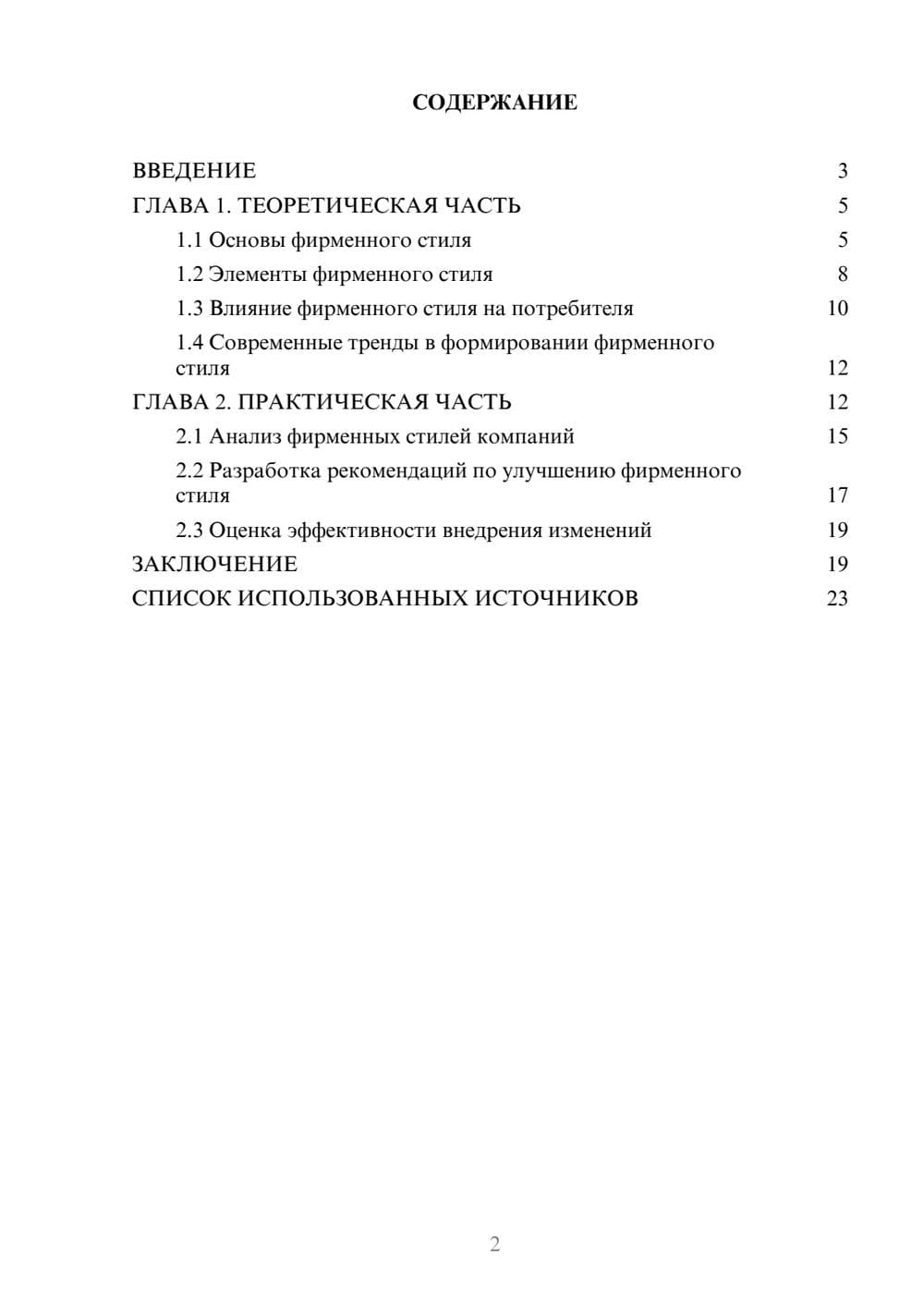 Предпросмотр курсовой работы 2