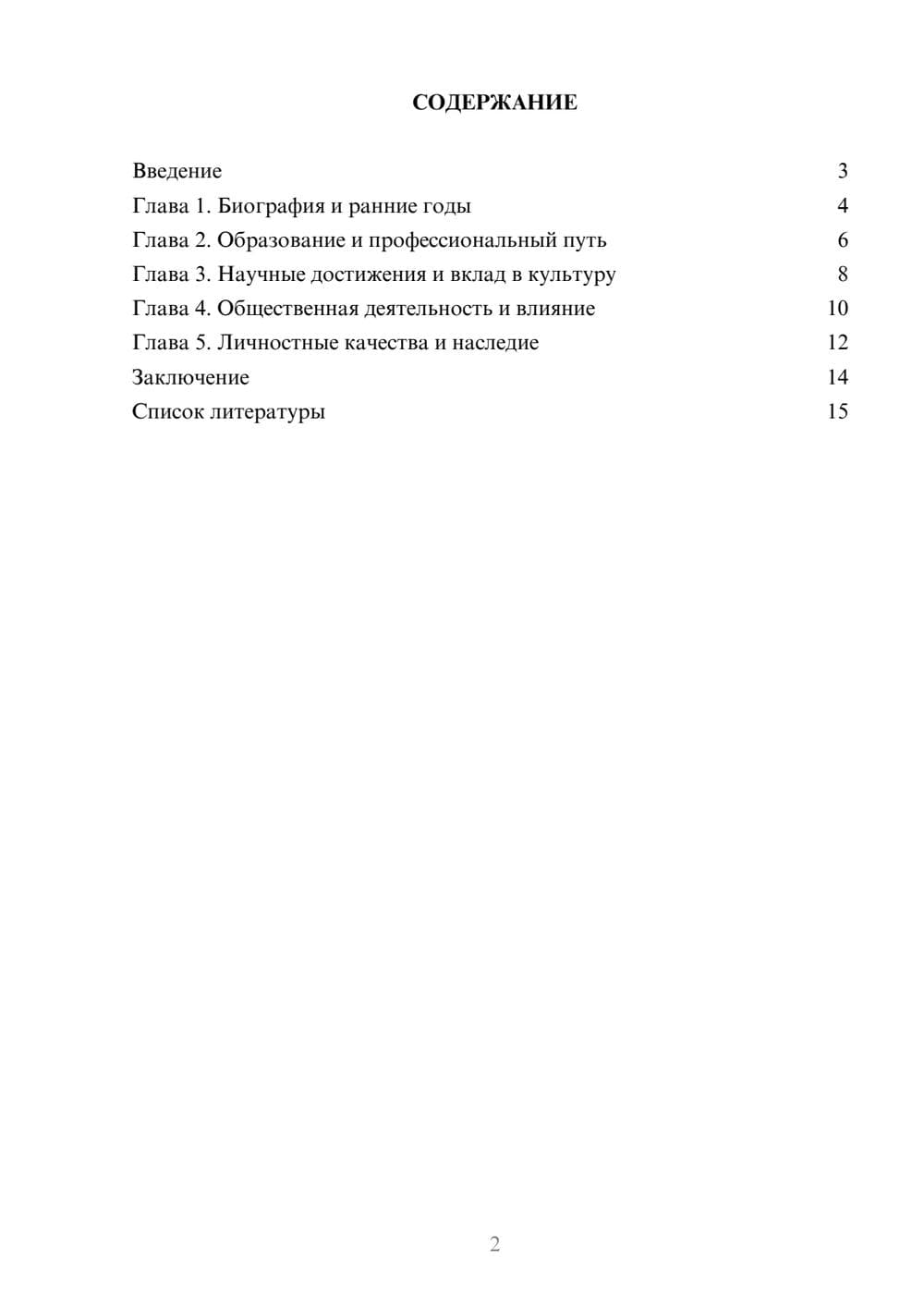 Предпросмотр доклада 2