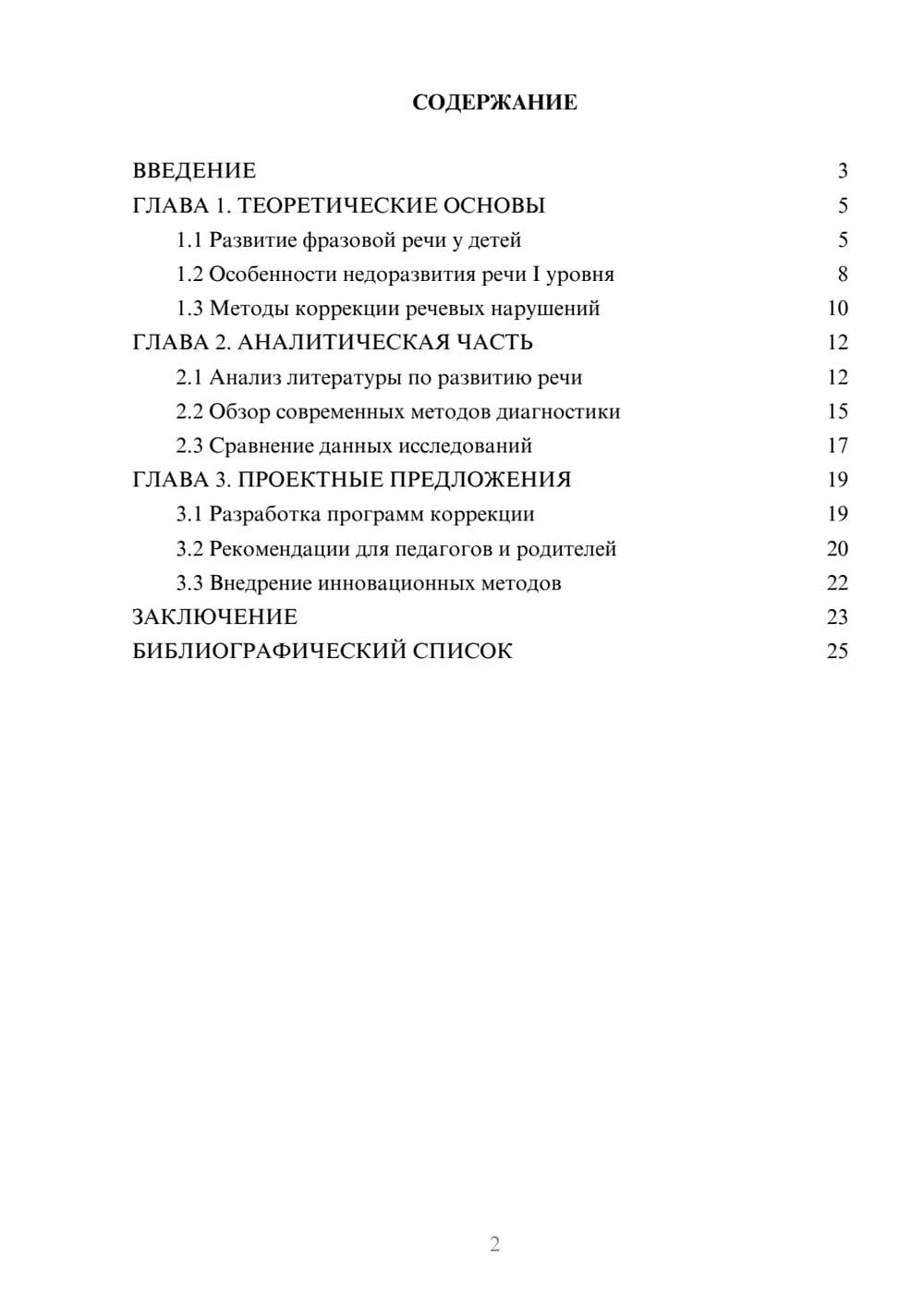 Предпросмотр курсовой работы 2