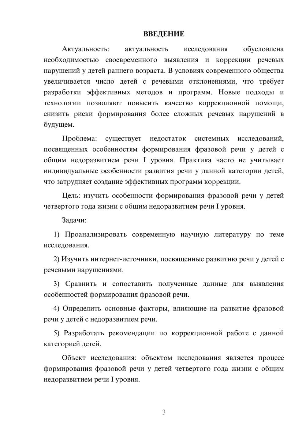 Предпросмотр курсовой работы 3